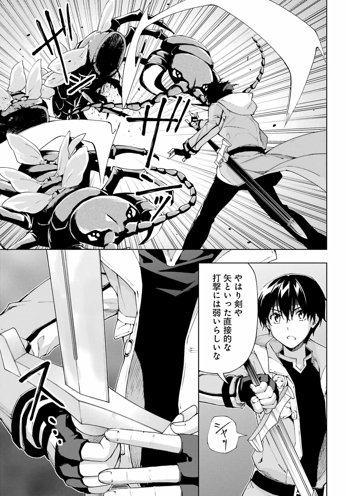千剣の魔術師と呼ばれた剣士 第40話 - 19