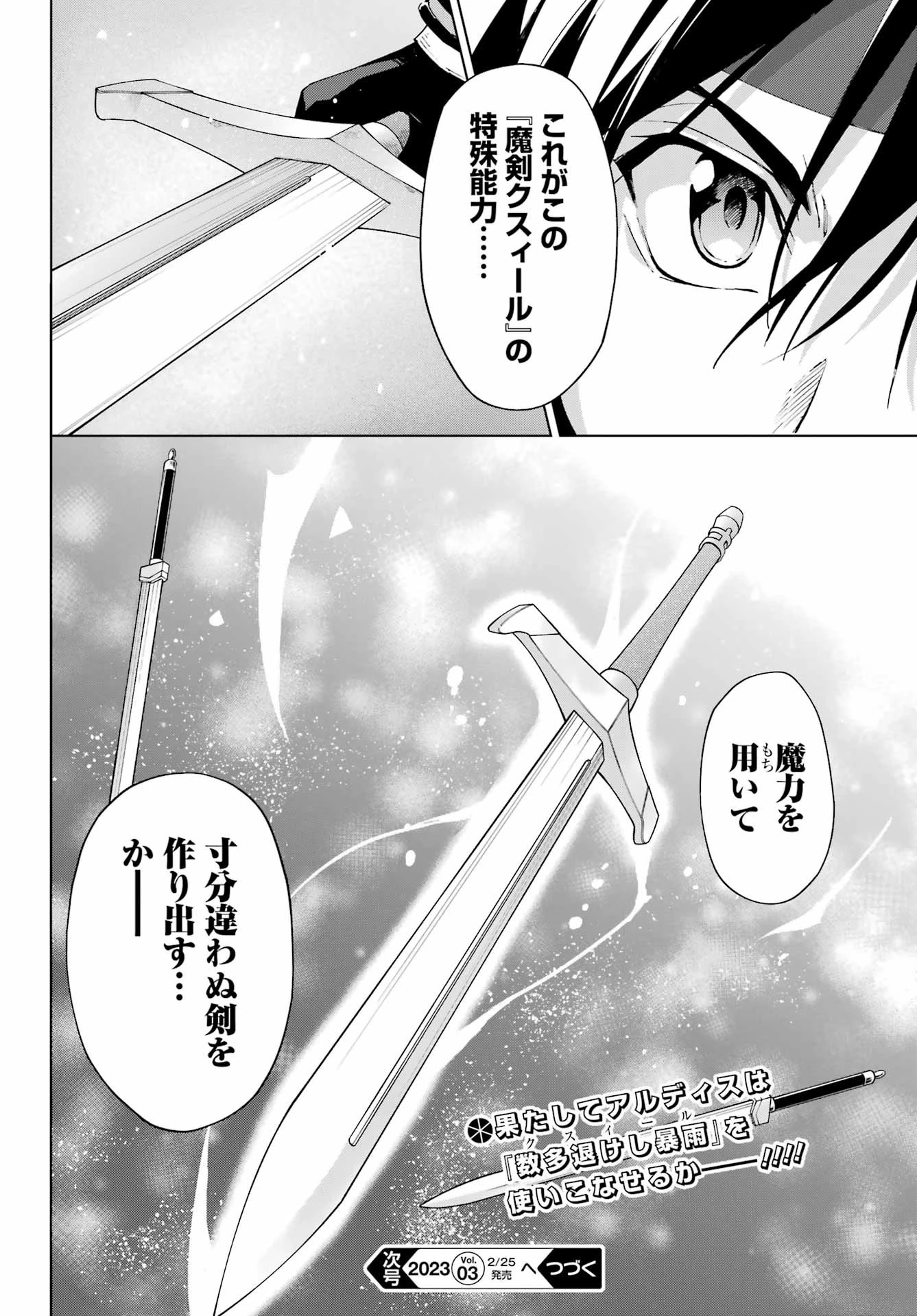千剣の魔術師と呼ばれた剣士 第40話 - 22