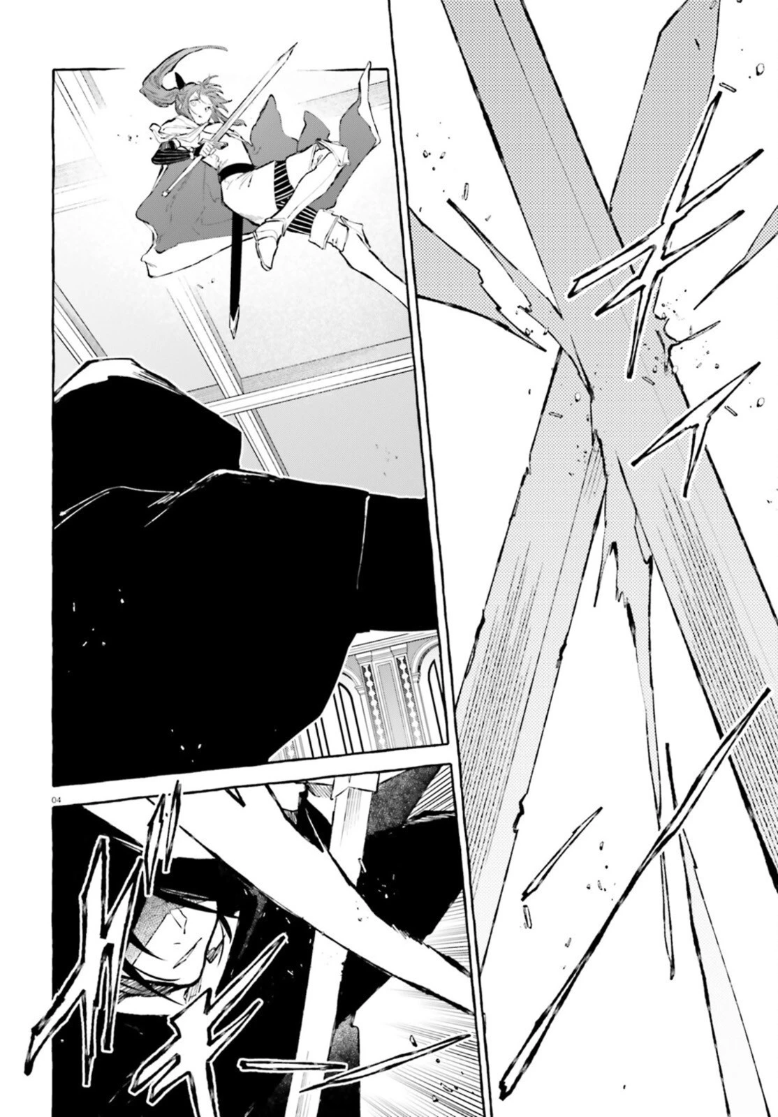 剣鬼恋歌　ＲＥ：ゼロから始める異世界生活†真銘譚 第27話 - 4