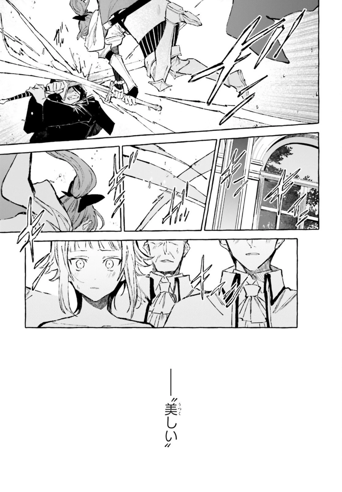 剣鬼恋歌　ＲＥ：ゼロから始める異世界生活†真銘譚 第27話 - 5