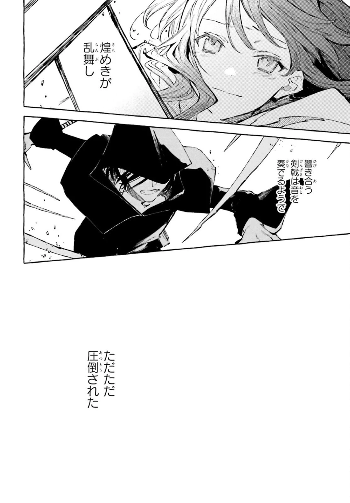 剣鬼恋歌　ＲＥ：ゼロから始める異世界生活†真銘譚 第27話 - 6