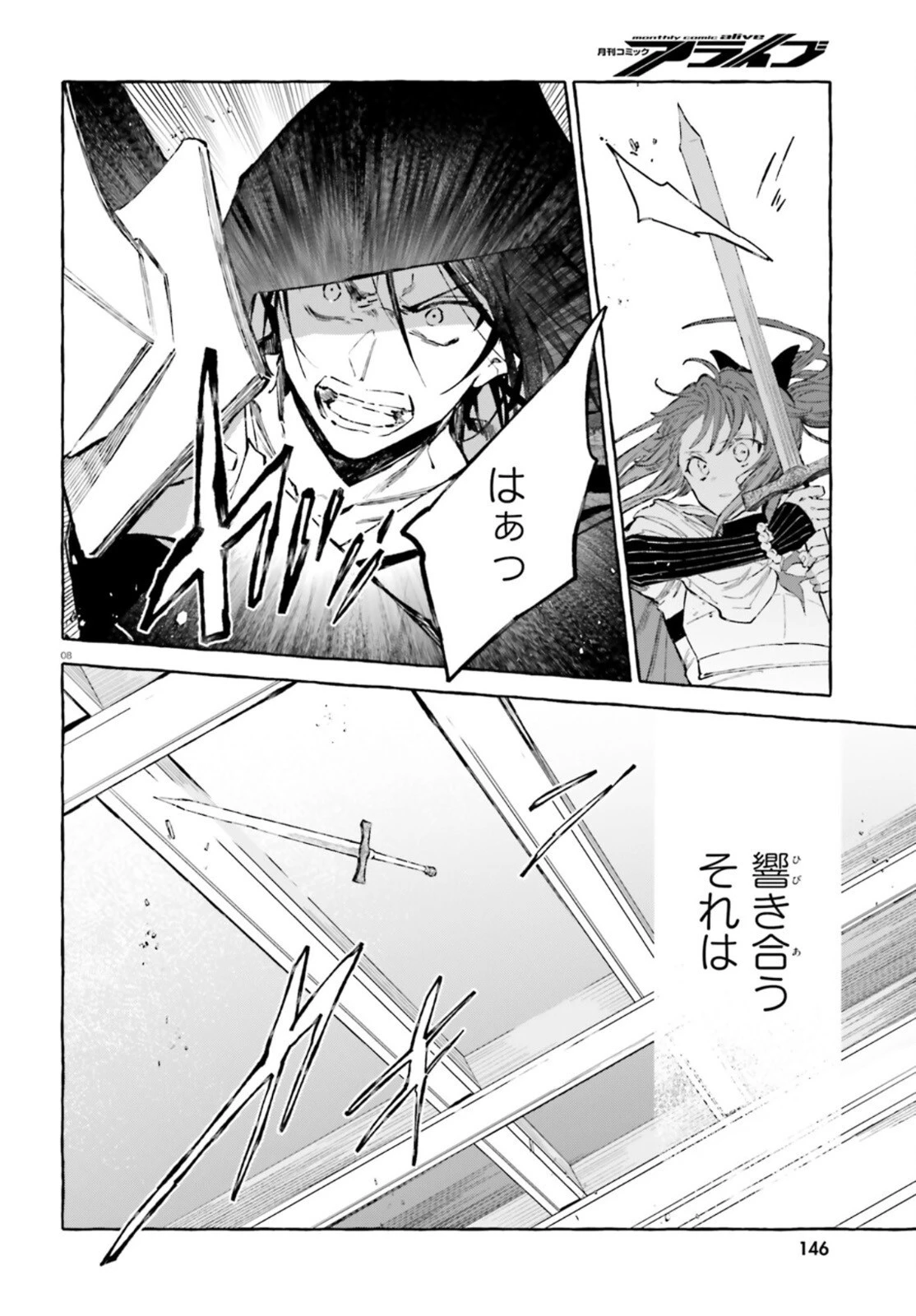 剣鬼恋歌　ＲＥ：ゼロから始める異世界生活†真銘譚 第27話 - 8