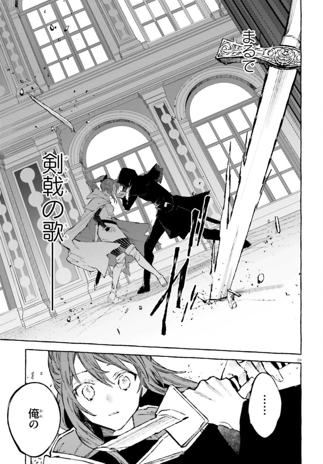 剣鬼恋歌　ＲＥ：ゼロから始める異世界生活†真銘譚 第27話 - 9