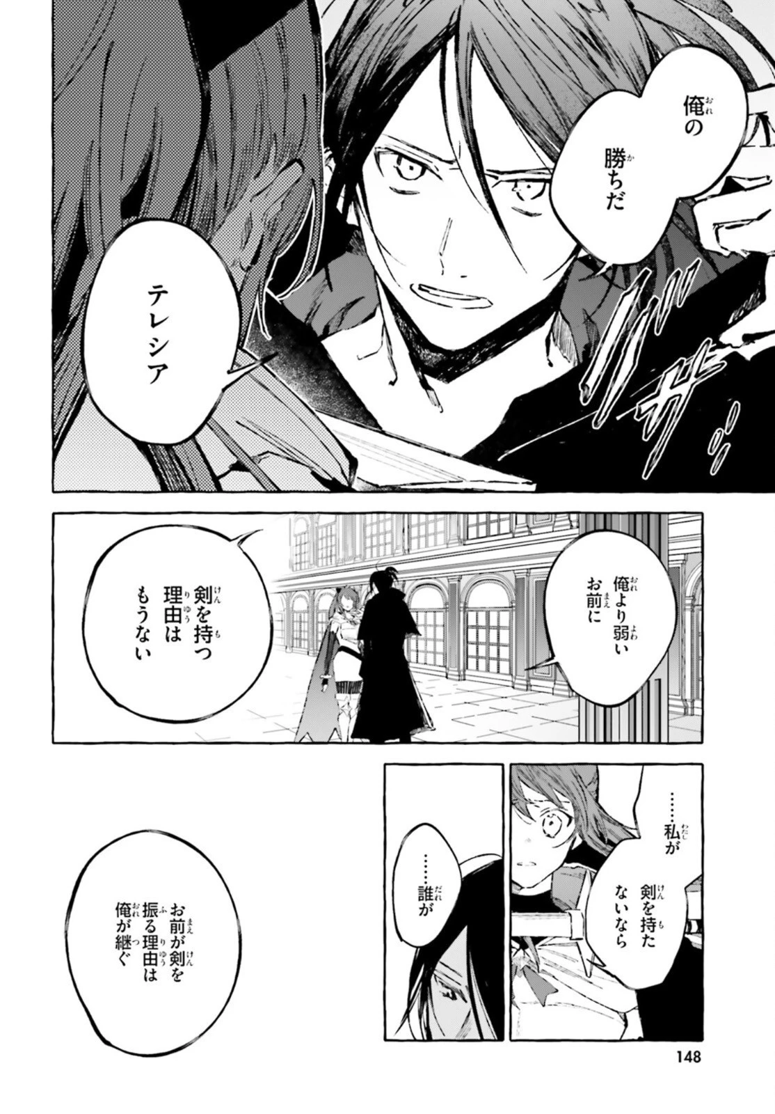 剣鬼恋歌　ＲＥ：ゼロから始める異世界生活†真銘譚 第27話 - 10