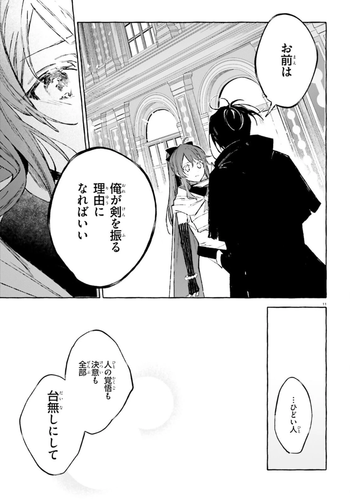 剣鬼恋歌　ＲＥ：ゼロから始める異世界生活†真銘譚 第27話 - 11