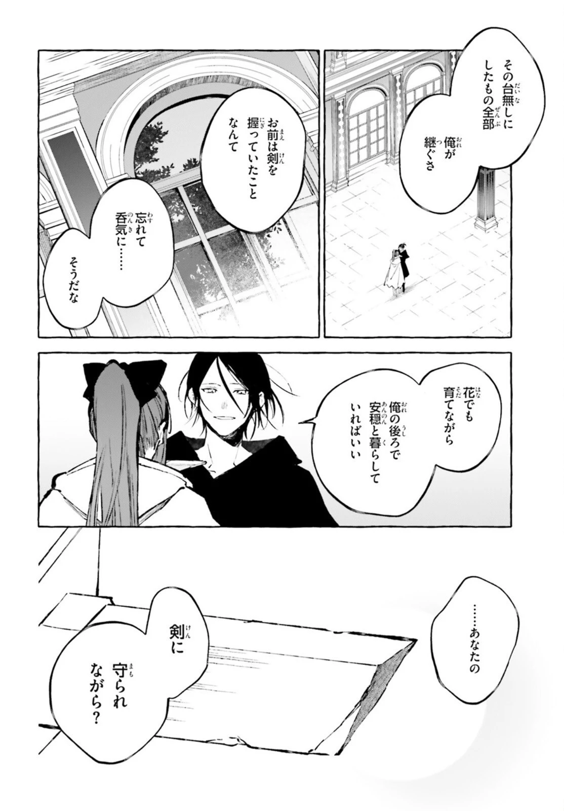 剣鬼恋歌　ＲＥ：ゼロから始める異世界生活†真銘譚 第27話 - 12