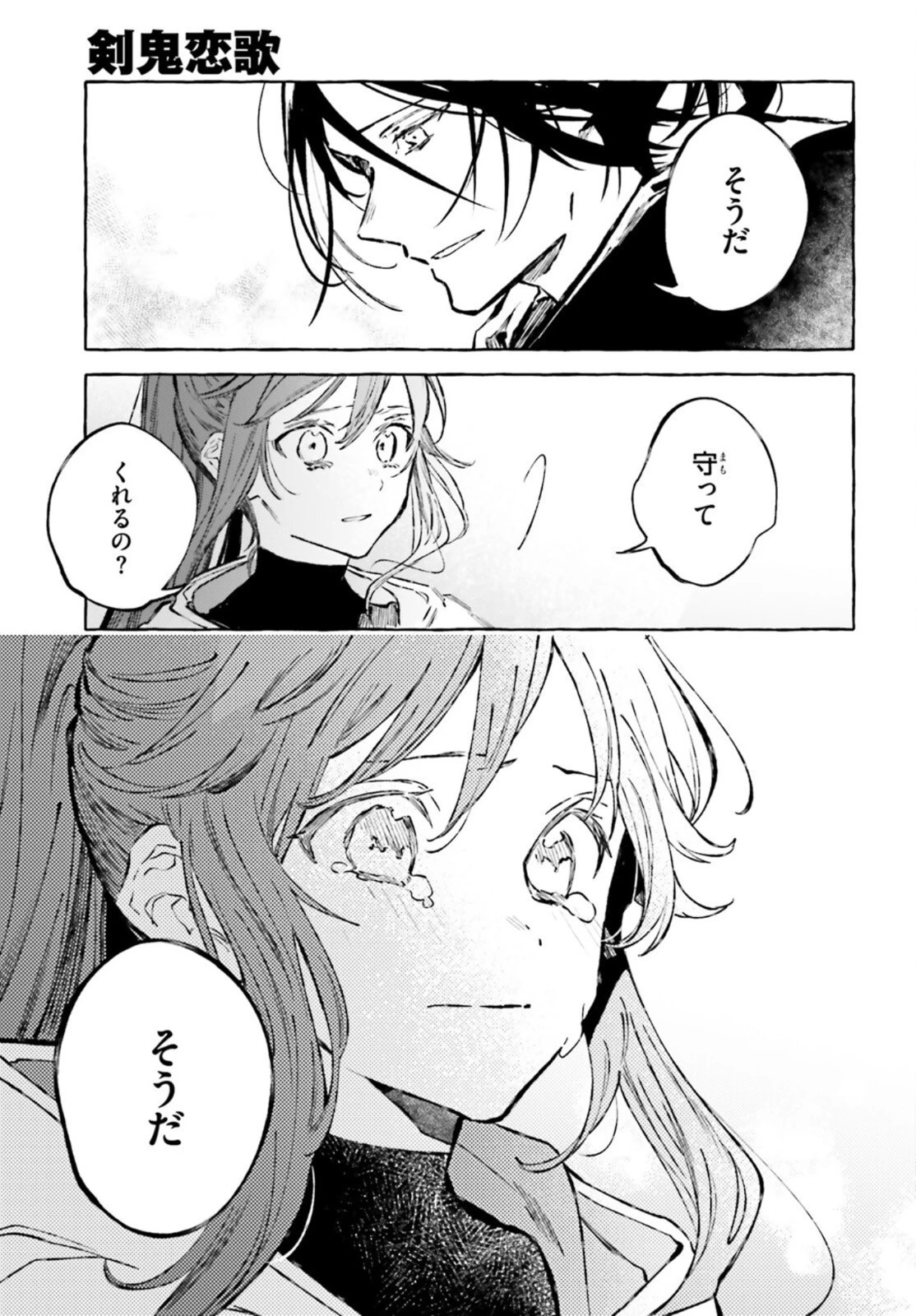 剣鬼恋歌　ＲＥ：ゼロから始める異世界生活†真銘譚 第27話 - 13