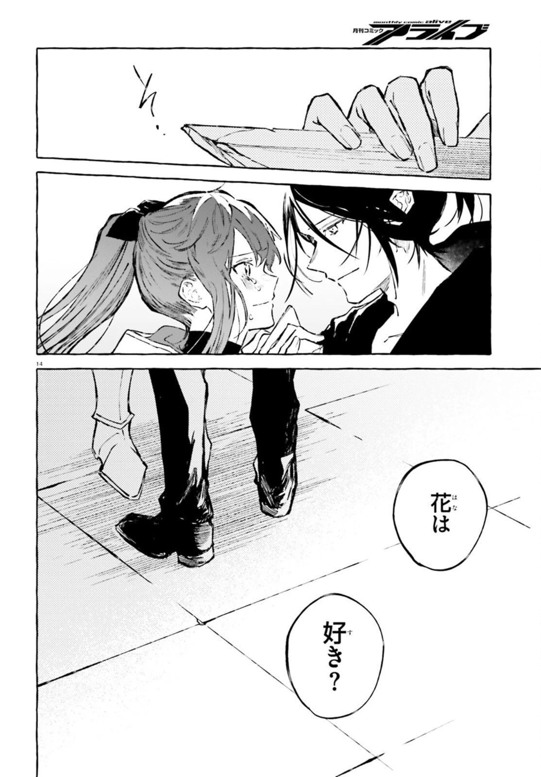 剣鬼恋歌　ＲＥ：ゼロから始める異世界生活†真銘譚 第27話 - 14