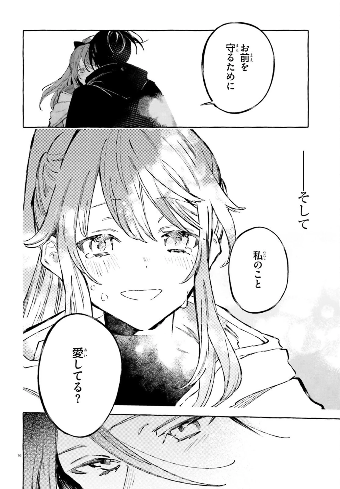剣鬼恋歌　ＲＥ：ゼロから始める異世界生活†真銘譚 第27話 - 16