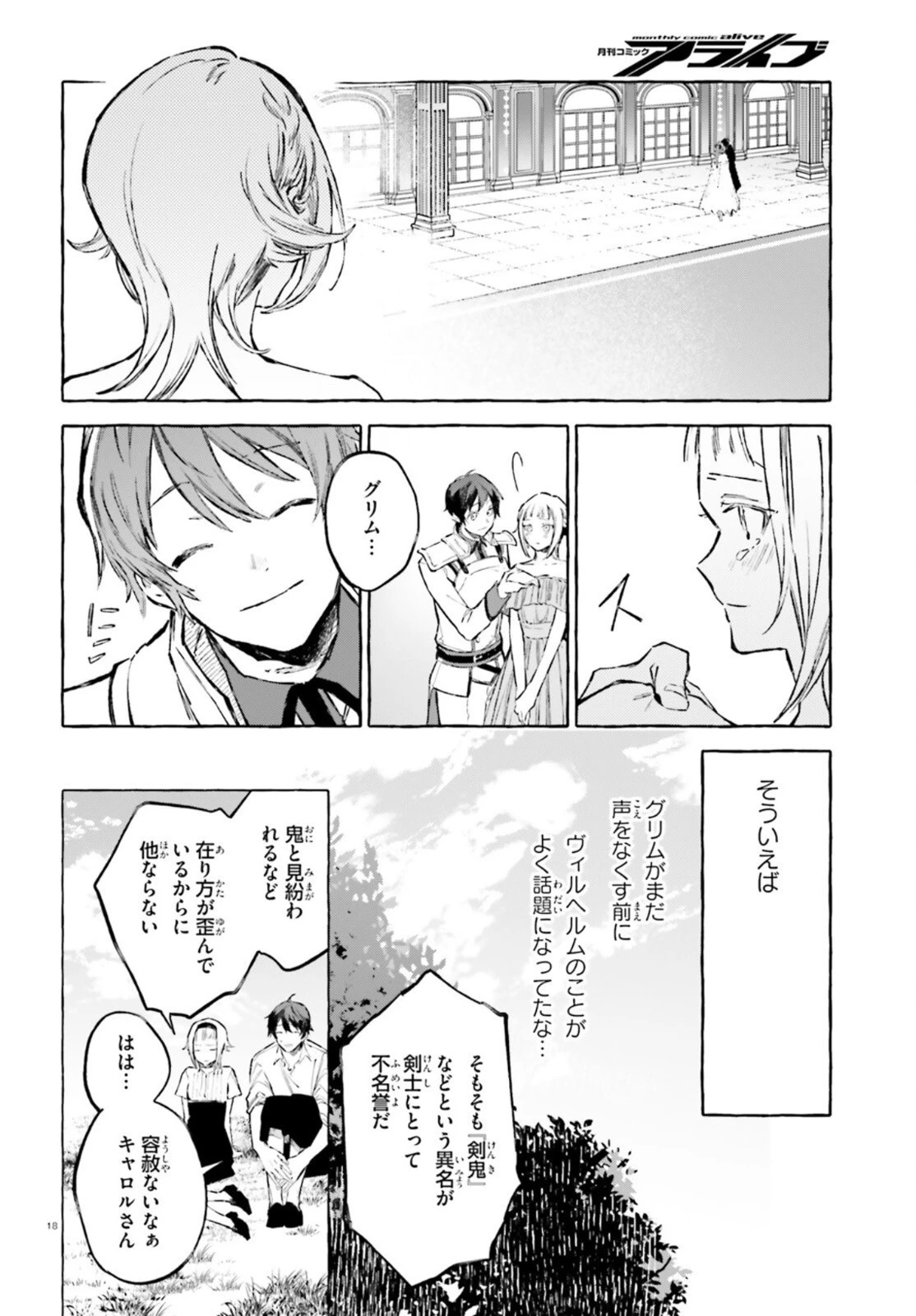 剣鬼恋歌　ＲＥ：ゼロから始める異世界生活†真銘譚 第27話 - 18
