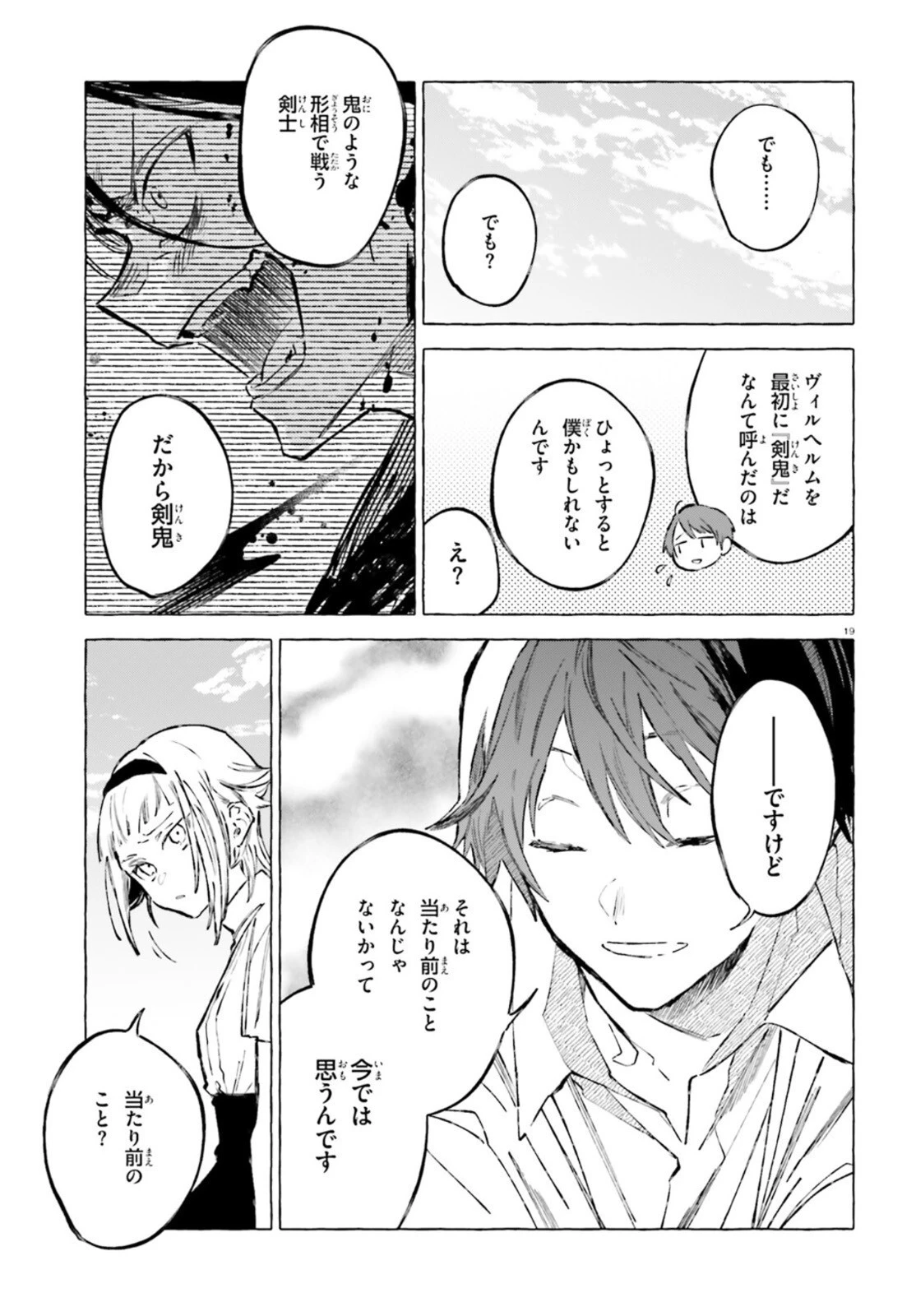 剣鬼恋歌　ＲＥ：ゼロから始める異世界生活†真銘譚 第27話 - 19