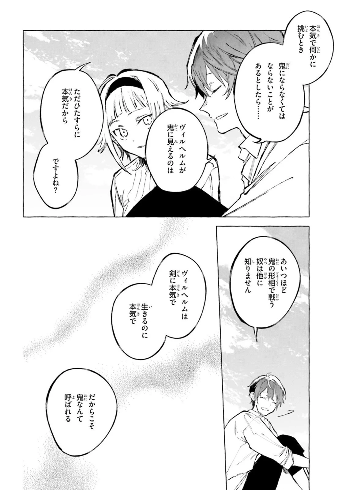 剣鬼恋歌　ＲＥ：ゼロから始める異世界生活†真銘譚 第27話 - 20