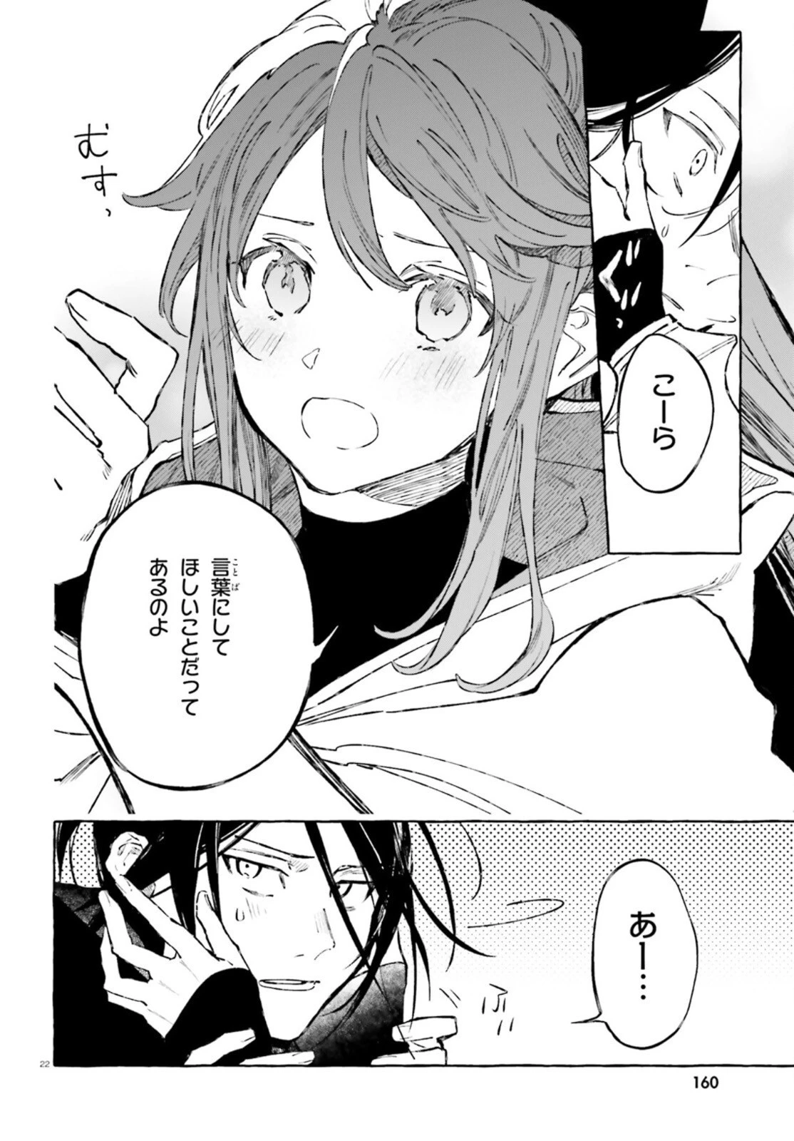 剣鬼恋歌　ＲＥ：ゼロから始める異世界生活†真銘譚 第27話 - 22