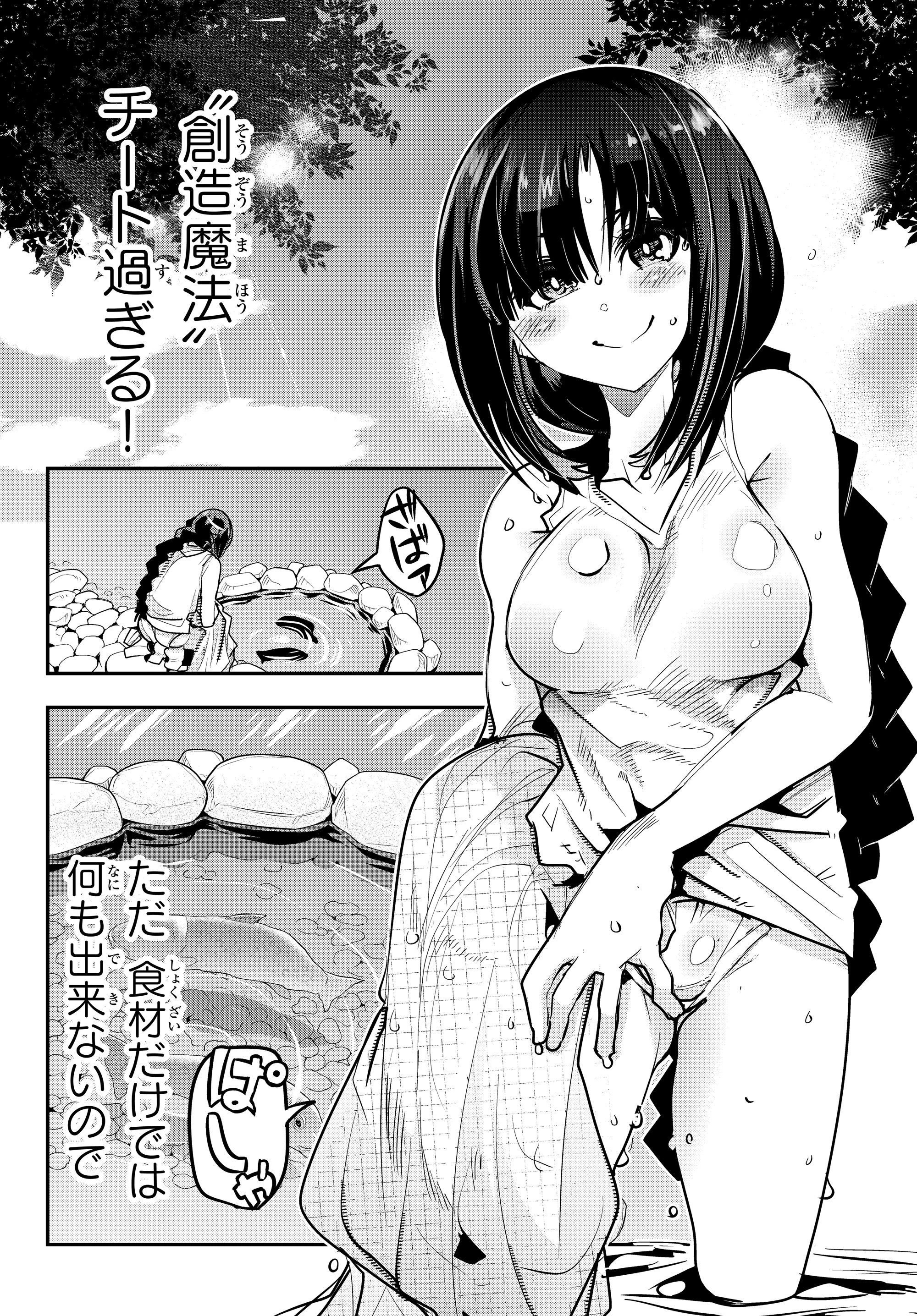 よくわからないけれど異世界に転生していたようです 第2.1話 - 6