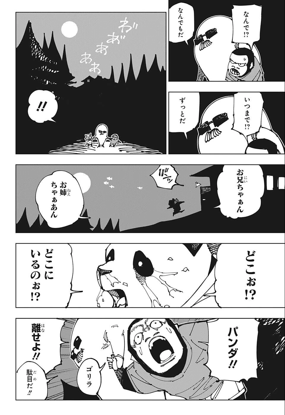 よくわからないけれど異世界に転生していたようです 第2.1話 - 11