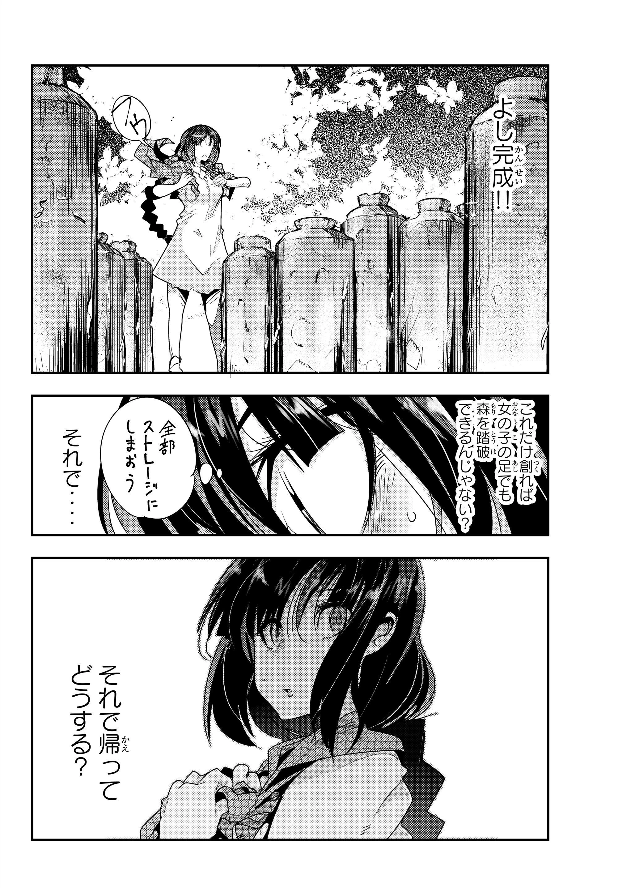 よくわからないけれど異世界に転生していたようです 第2.1話 - 14