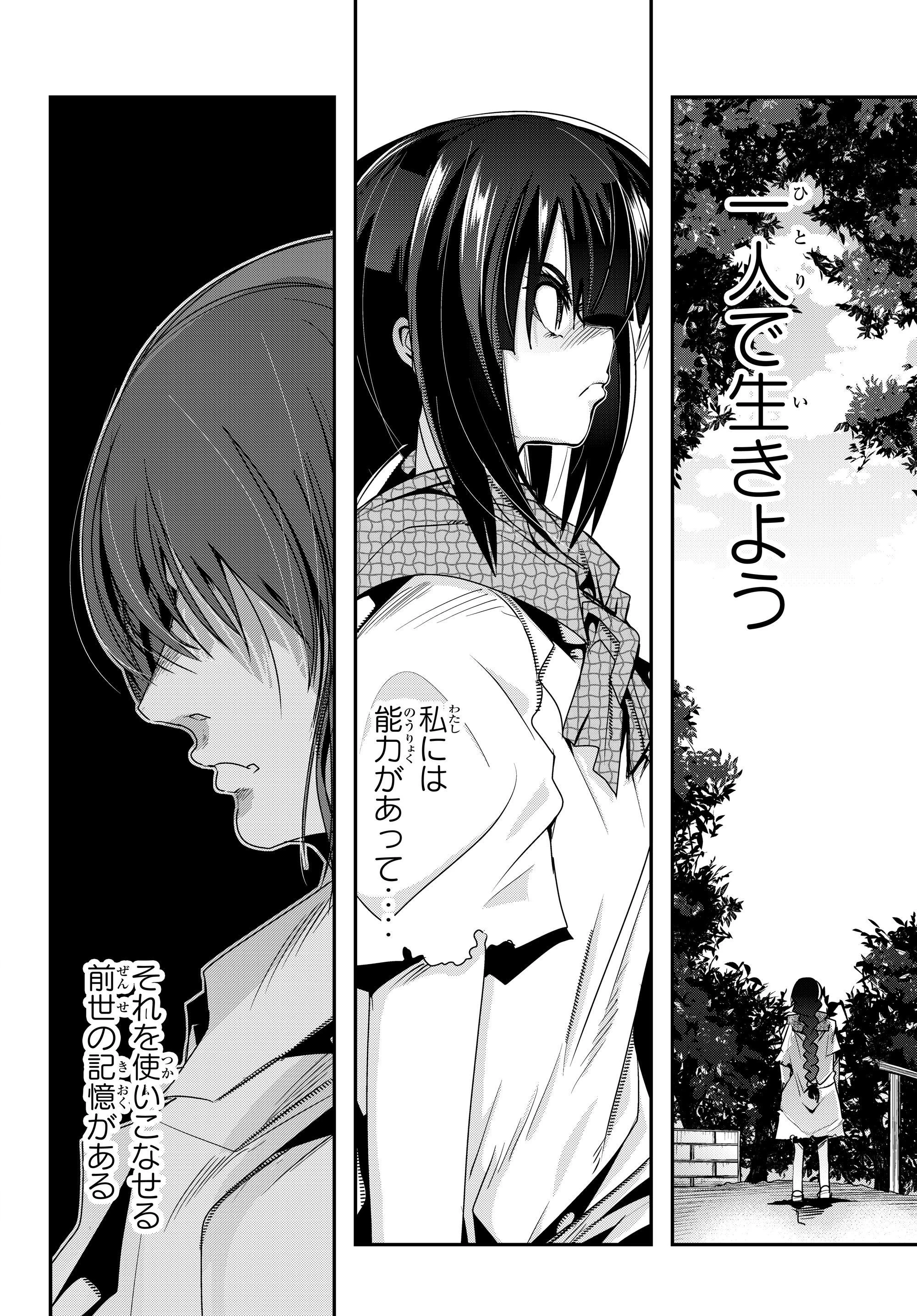 よくわからないけれど異世界に転生していたようです 第2.1話 - 18