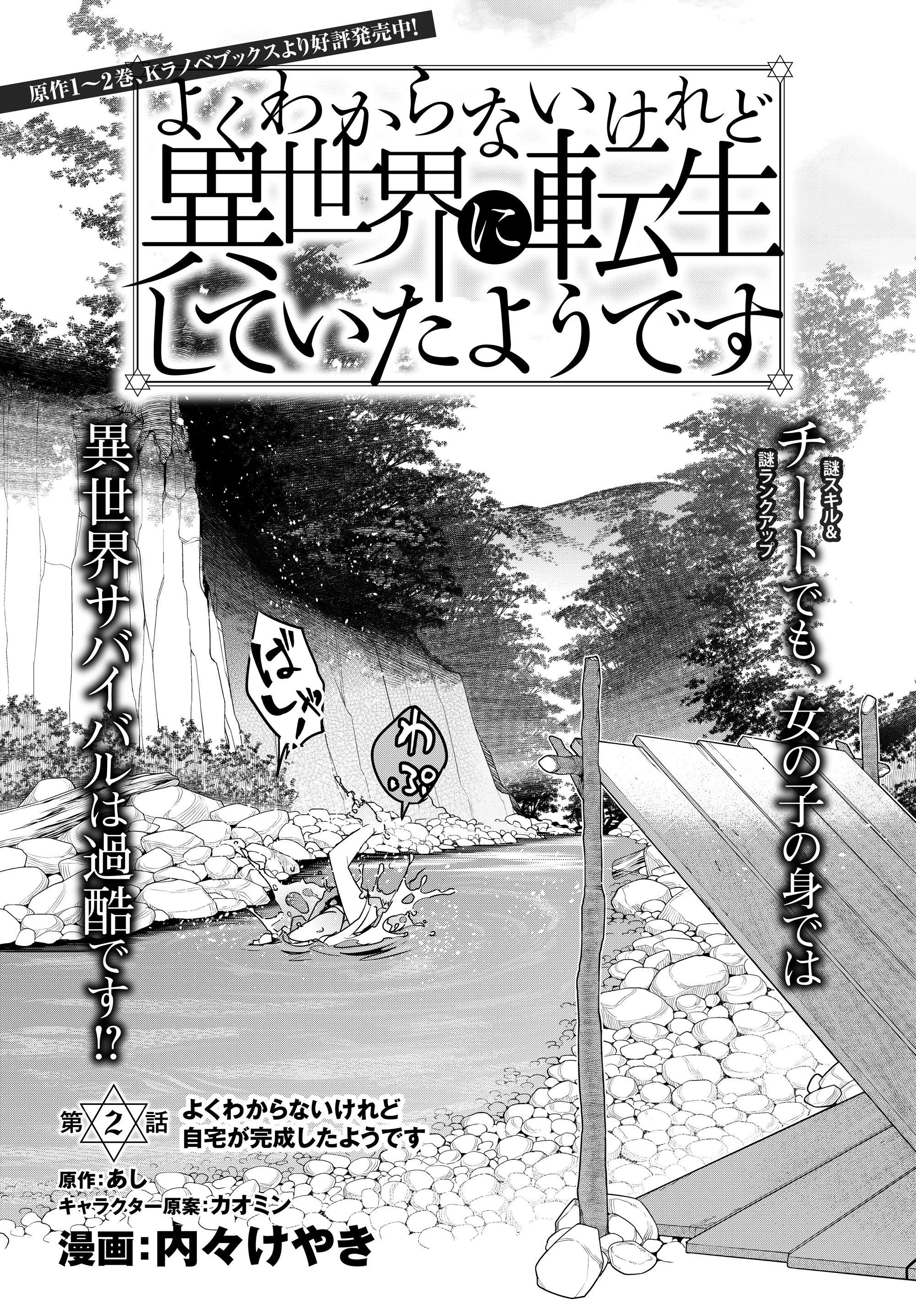 よくわからないけれど異世界に転生していたようです 第2.2話 - 1