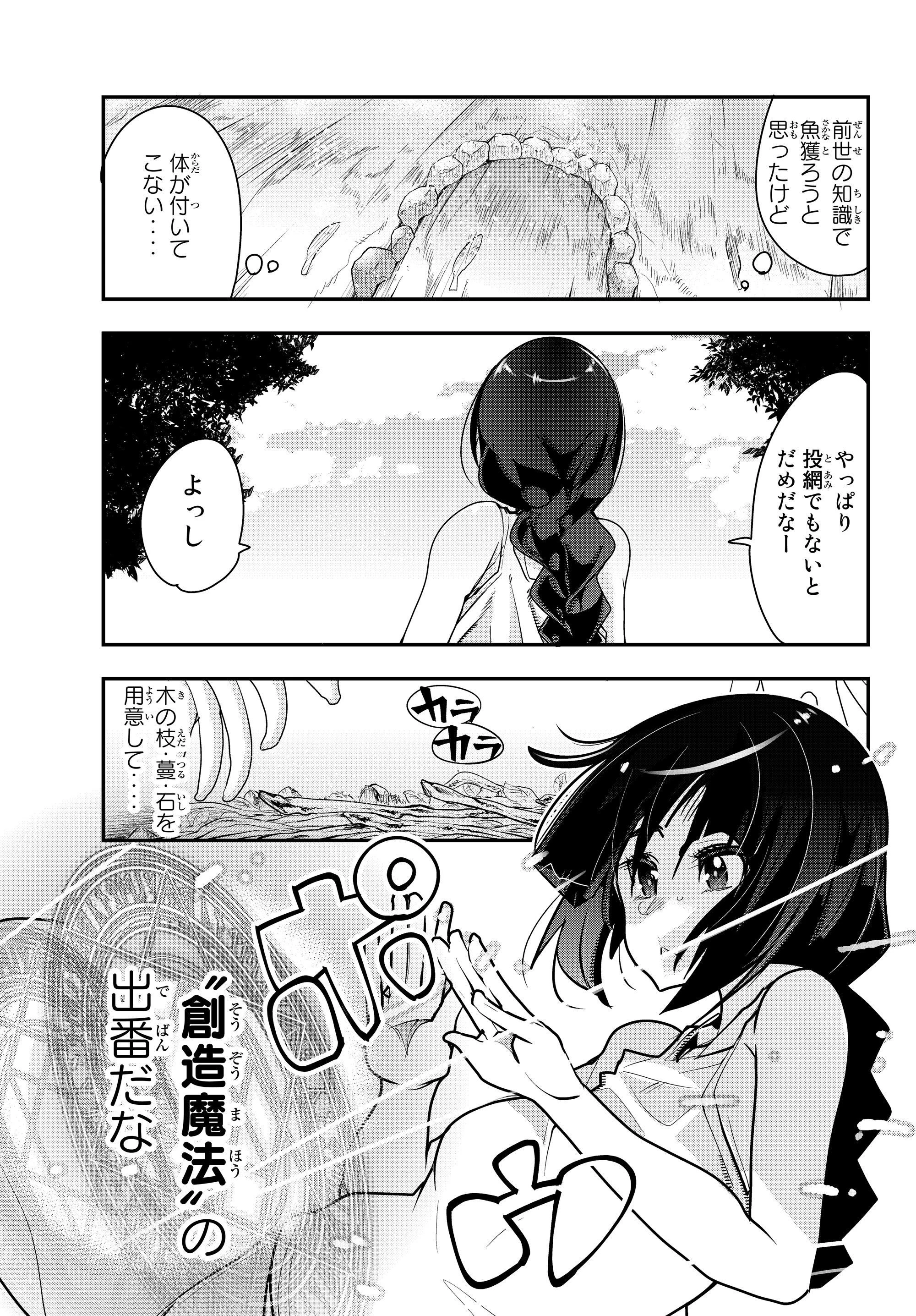 よくわからないけれど異世界に転生していたようです 第2.2話 - 3