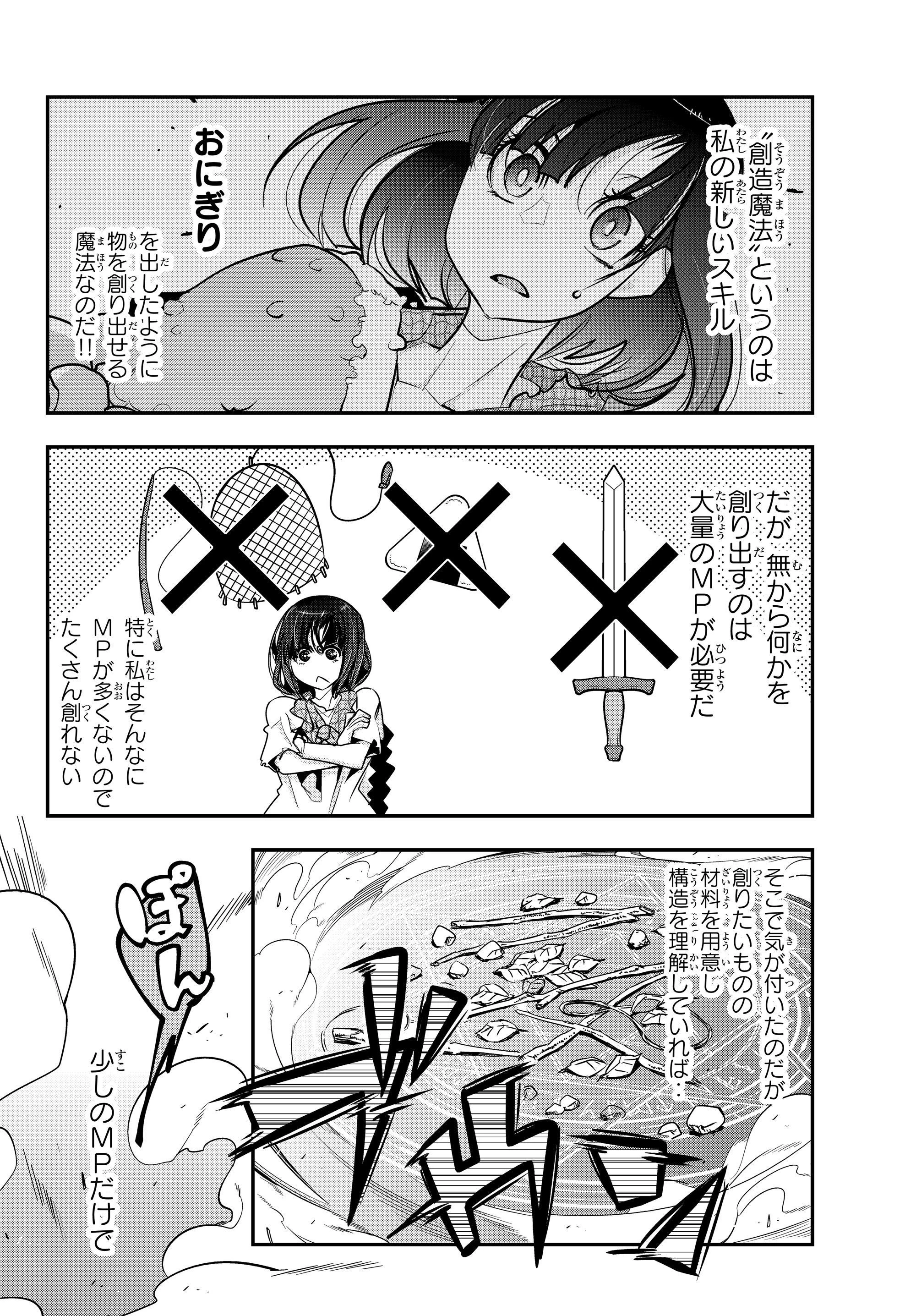 よくわからないけれど異世界に転生していたようです 第2.2話 - 4