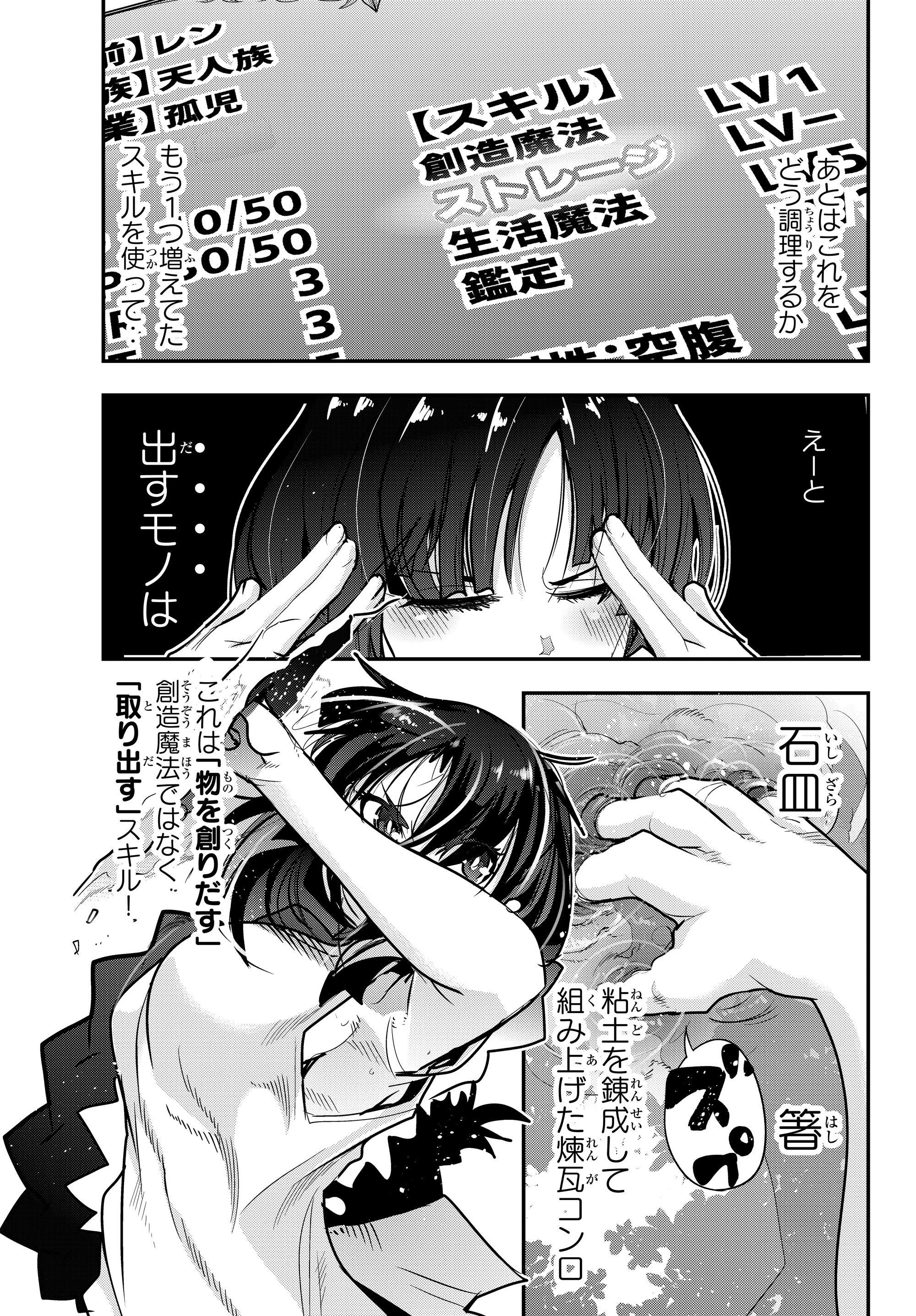 よくわからないけれど異世界に転生していたようです 第2.2話 - 7