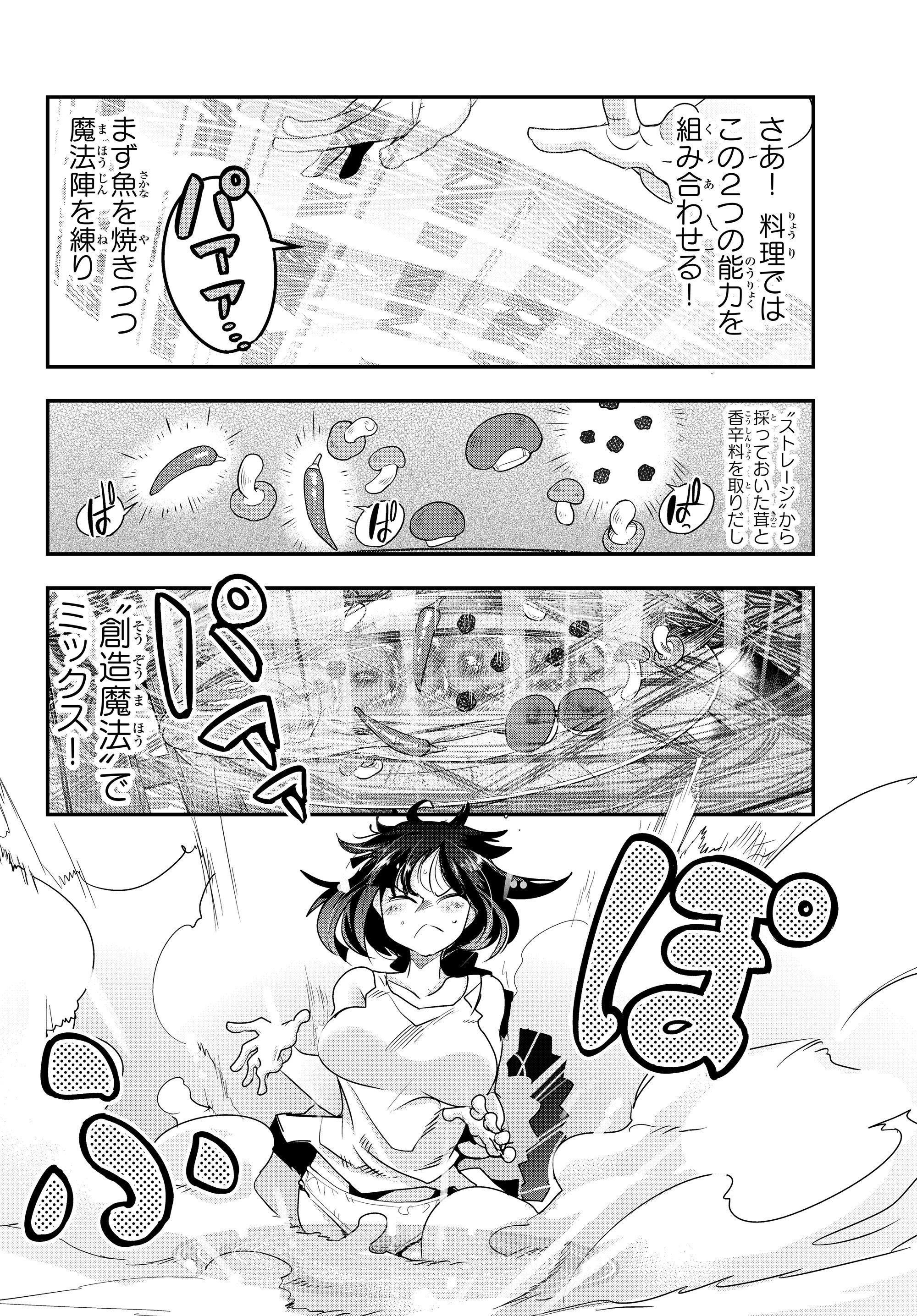 よくわからないけれど異世界に転生していたようです 第2.2話 - 10