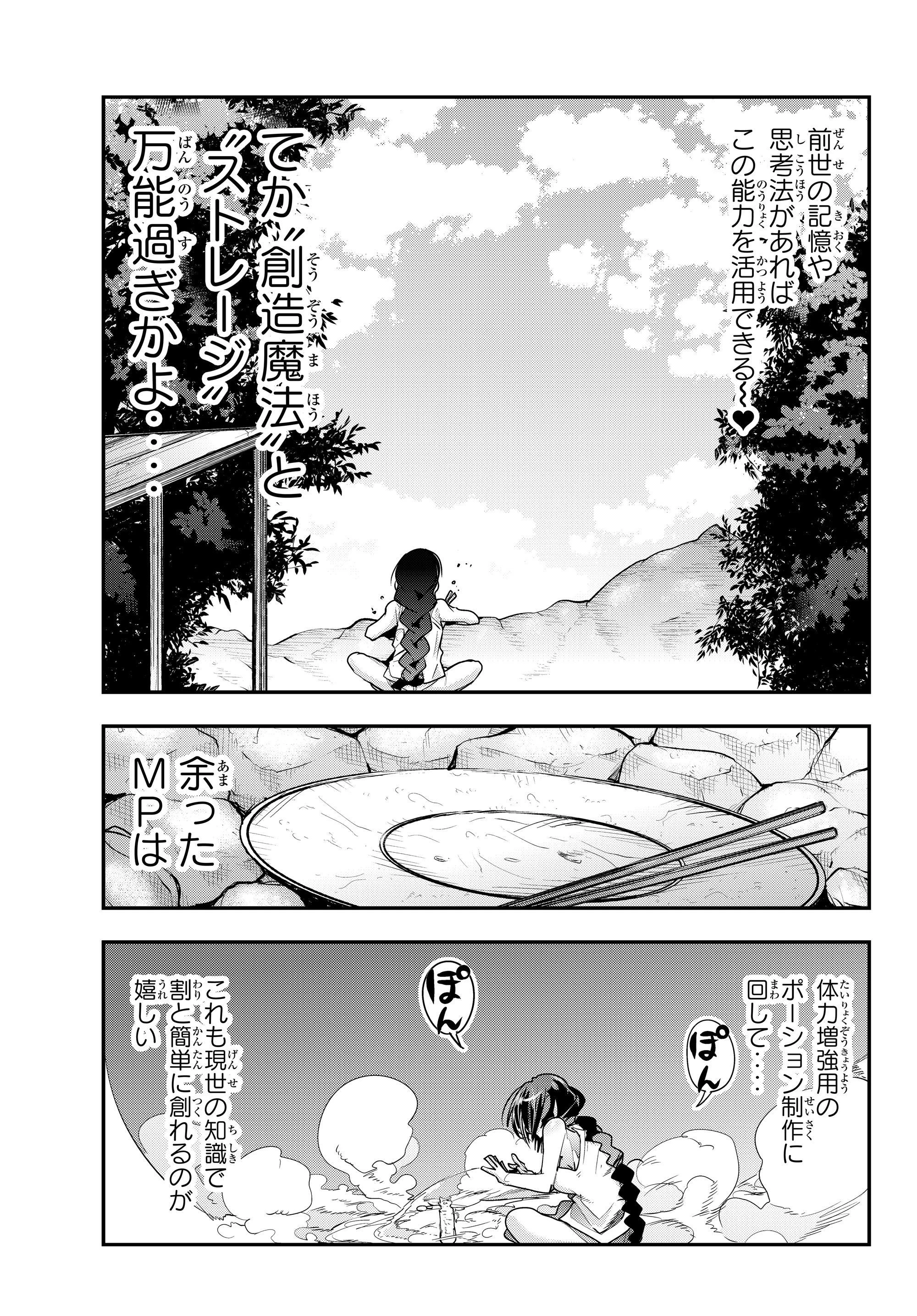 よくわからないけれど異世界に転生していたようです 第2.2話 - 13