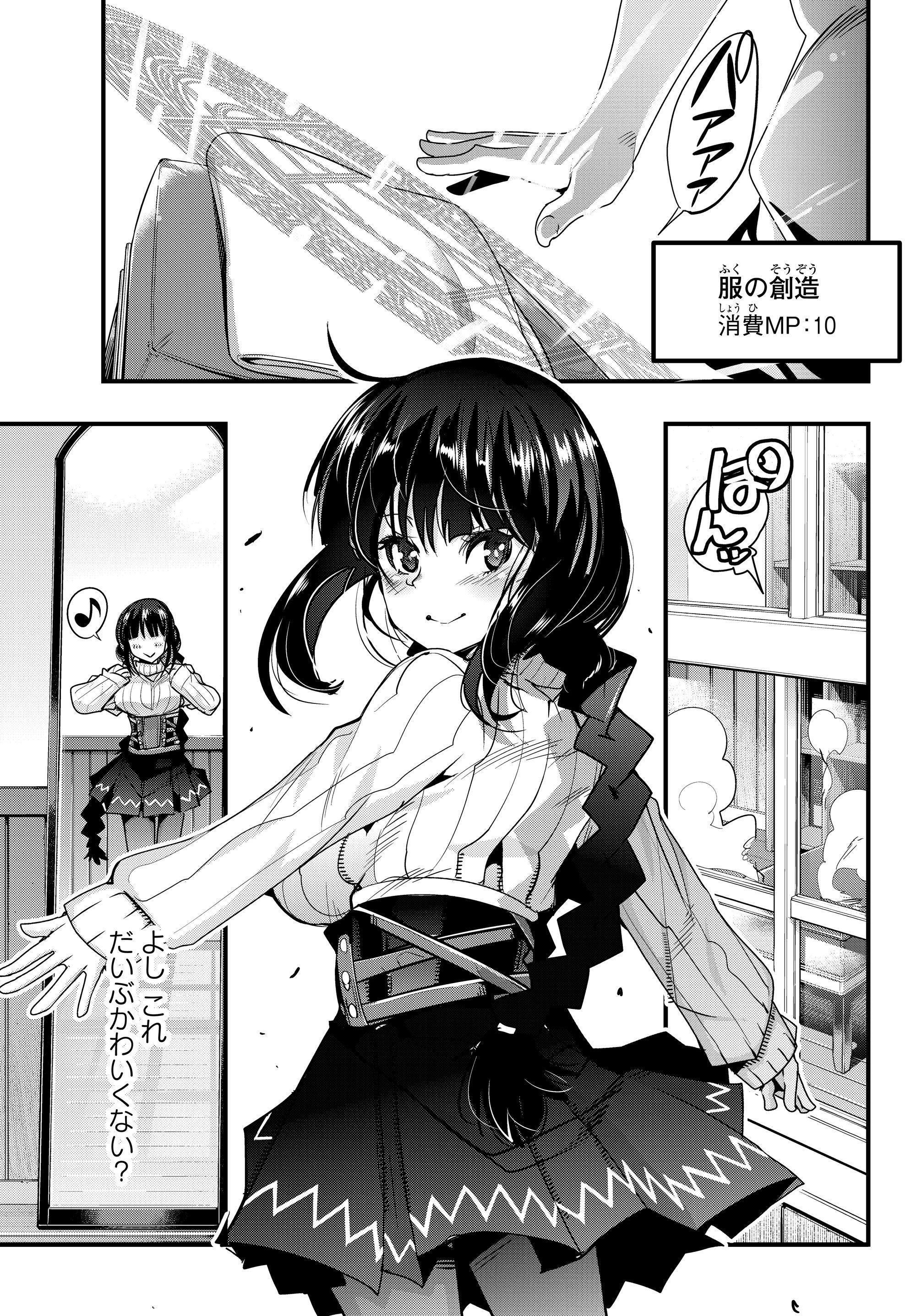 よくわからないけれど異世界に転生していたようです 第3話 - 5