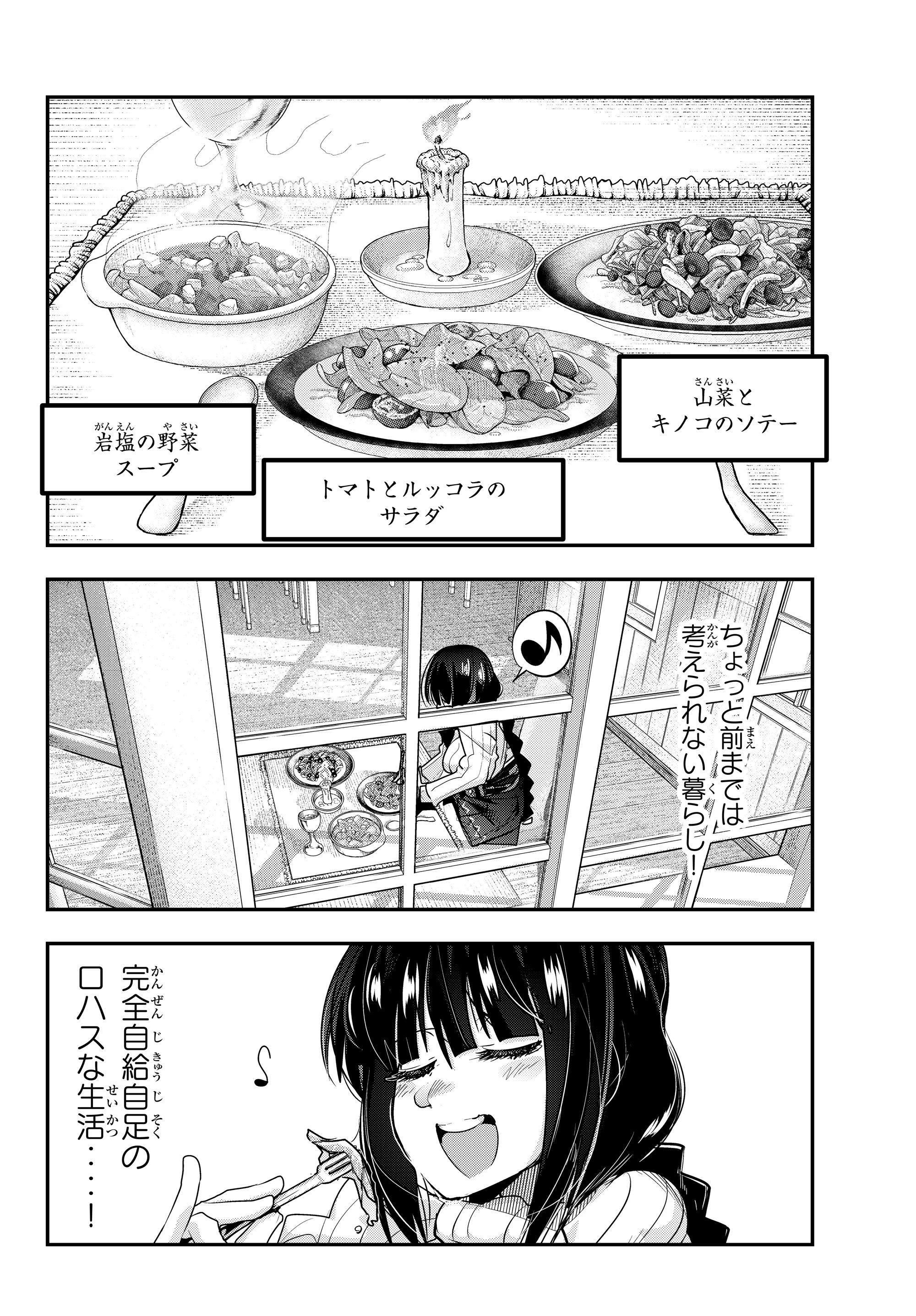よくわからないけれど異世界に転生していたようです 第3話 - 6