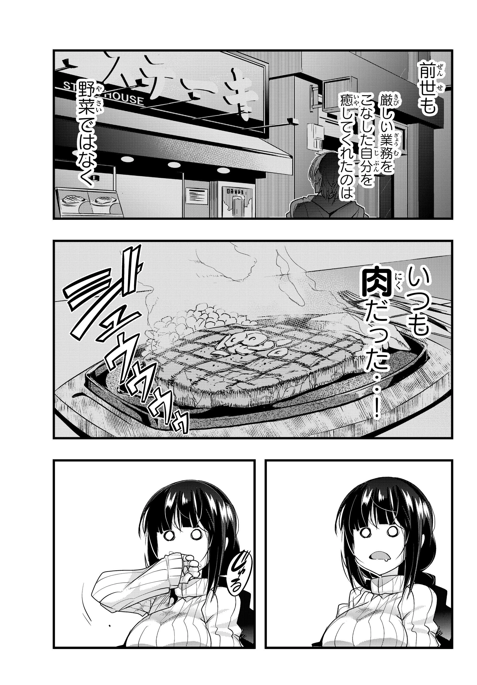 よくわからないけれど異世界に転生していたようです 第3話 - 9