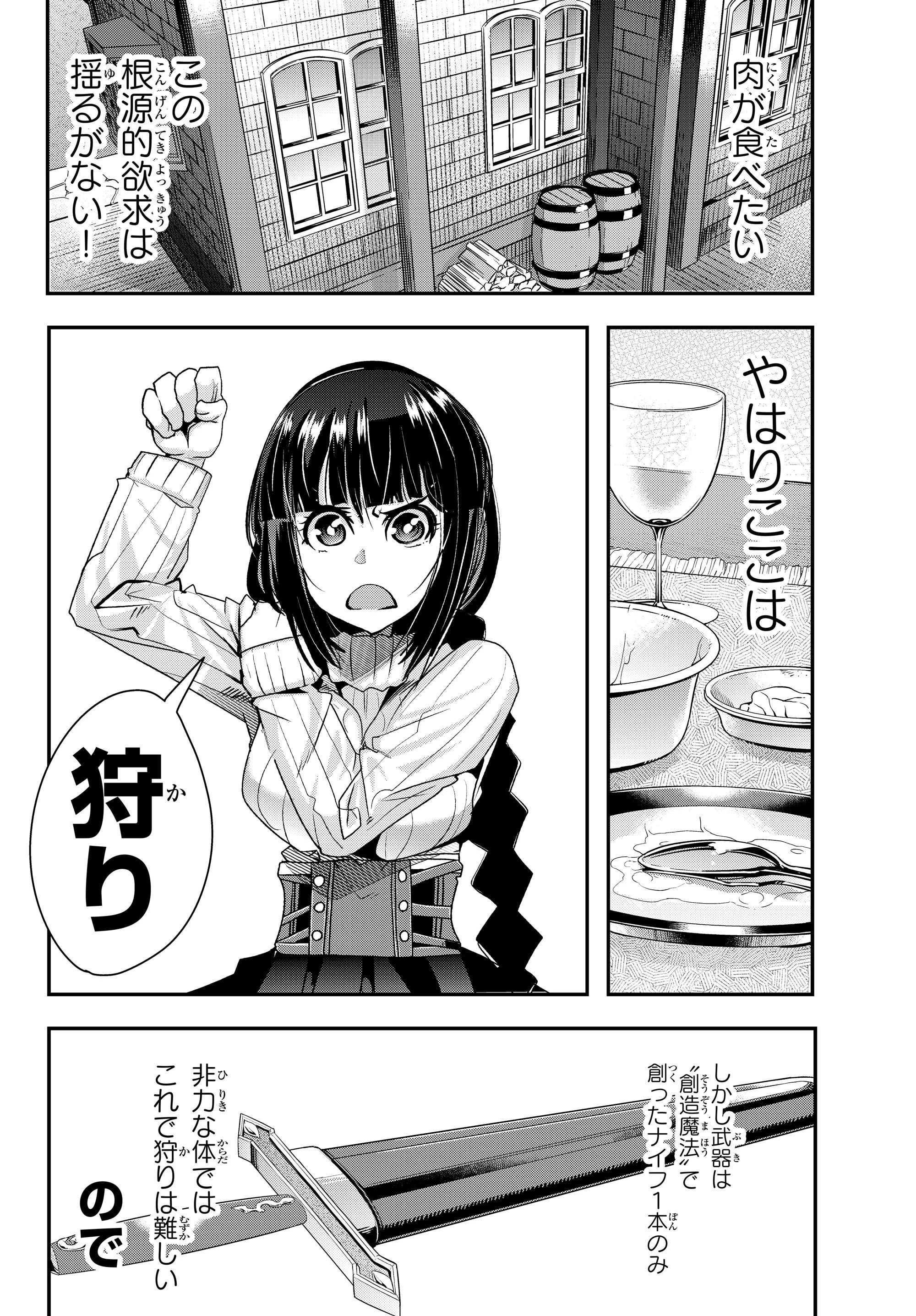 よくわからないけれど異世界に転生していたようです 第3.1話 - 10