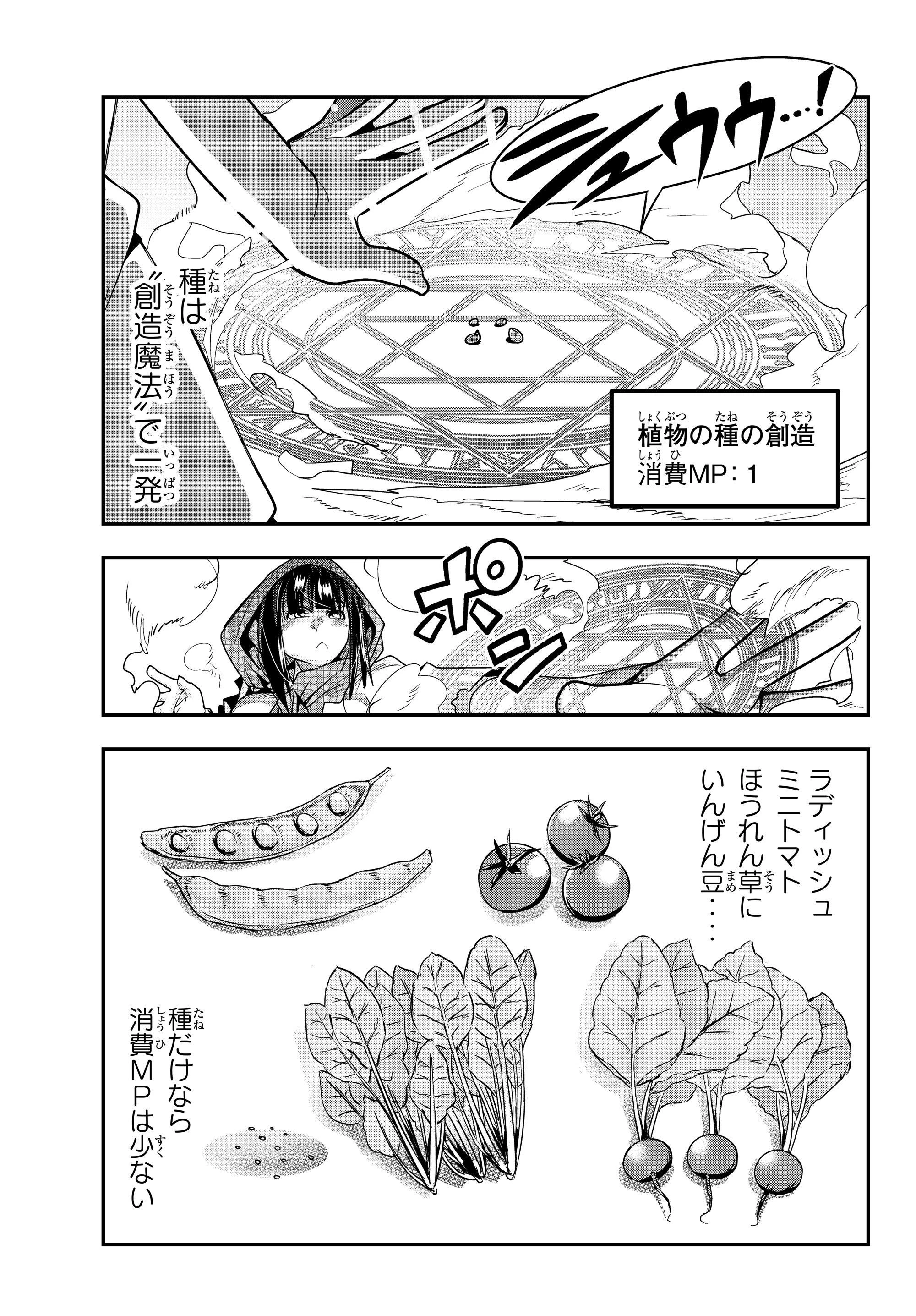 よくわからないけれど異世界に転生していたようです 第3.2話 - 3