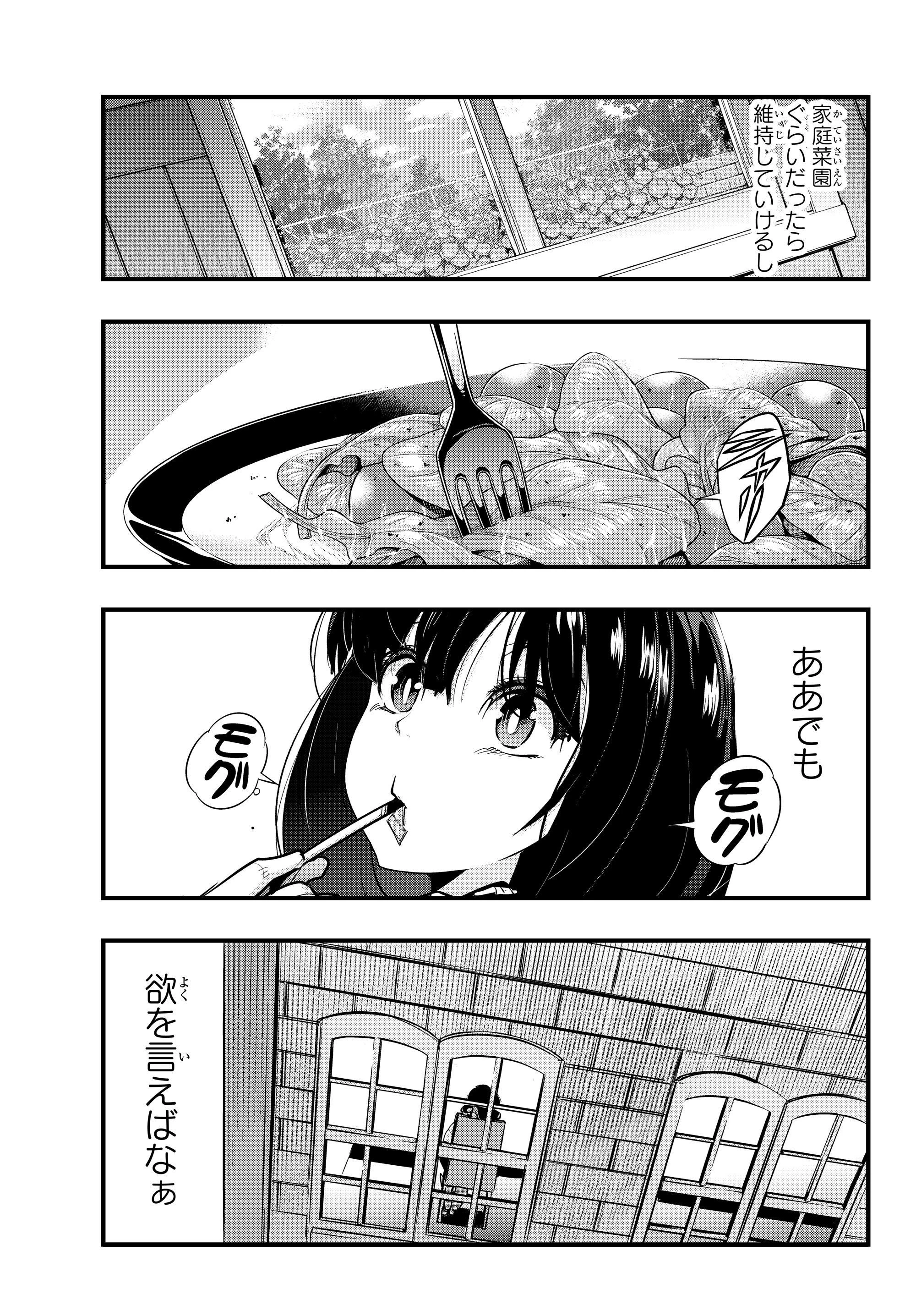 よくわからないけれど異世界に転生していたようです 第3.2話 - 7