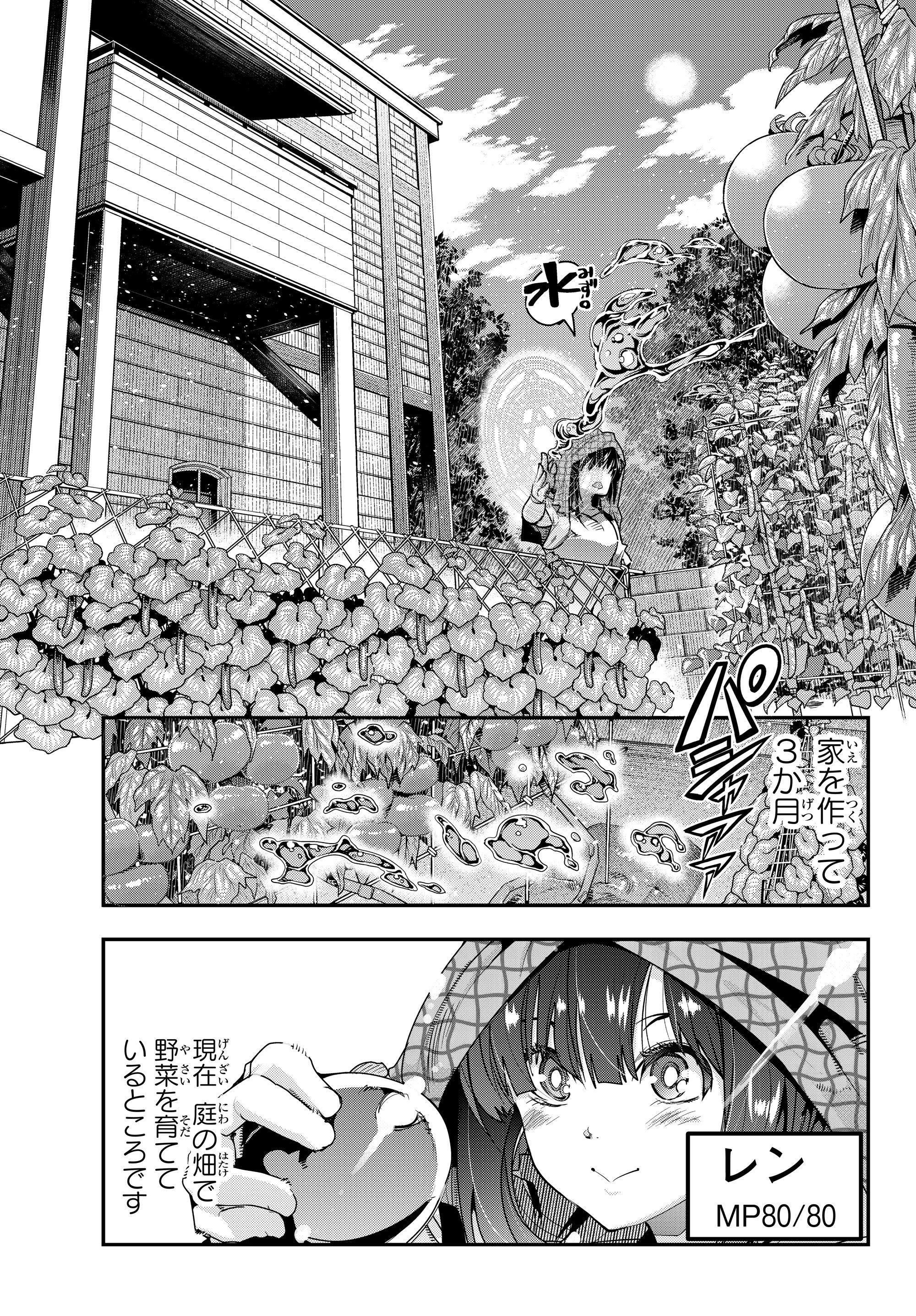 よくわからないけれど異世界に転生していたようです 第3.3話 - 1