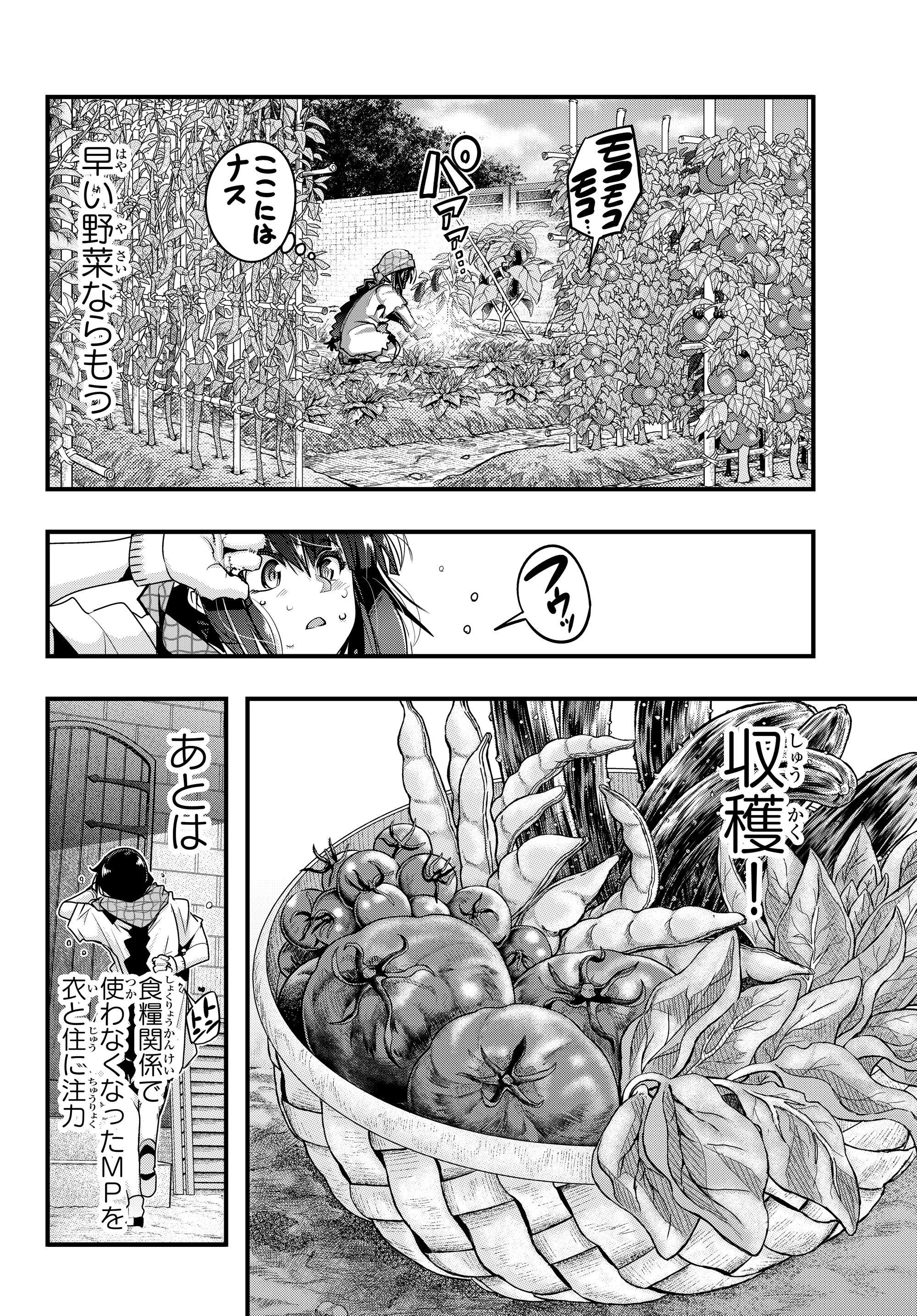 よくわからないけれど異世界に転生していたようです 第3.4話 - 4