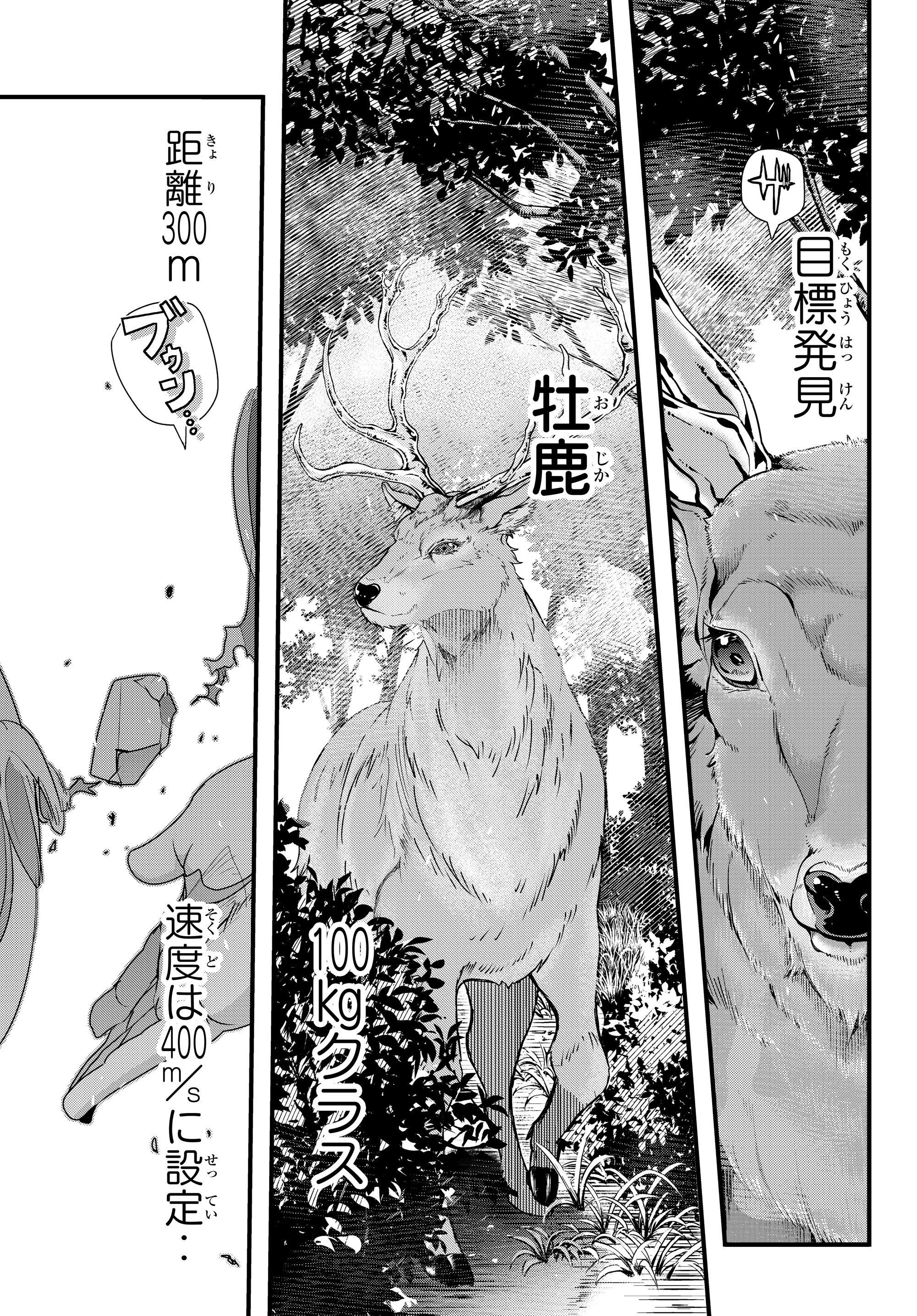 よくわからないけれど異世界に転生していたようです 第4.3話 - 1
