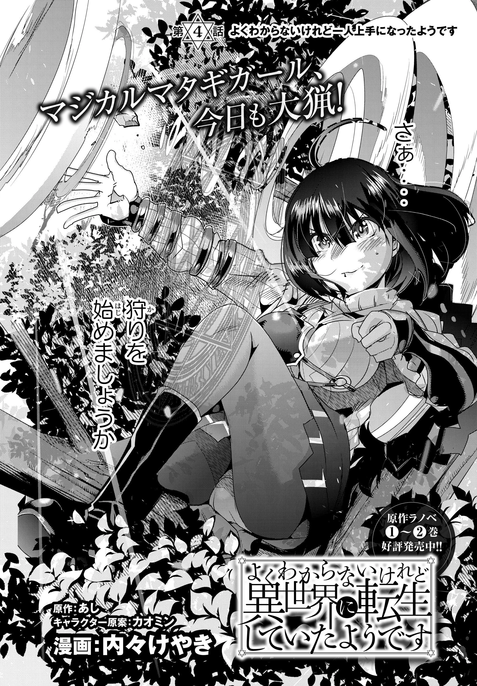 よくわからないけれど異世界に転生していたようです 第4.4話 - 2