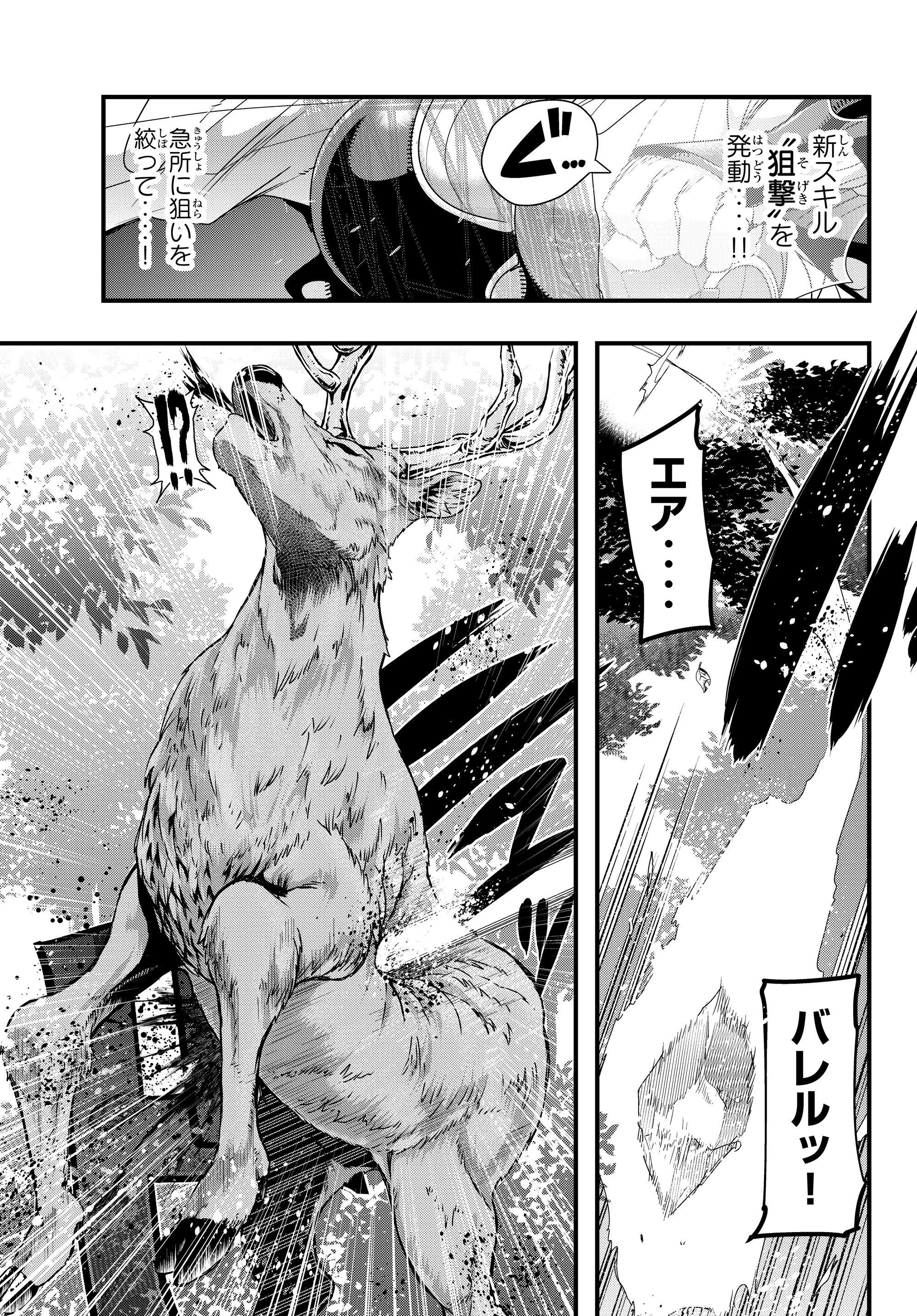 よくわからないけれど異世界に転生していたようです 第4.4話 - 3