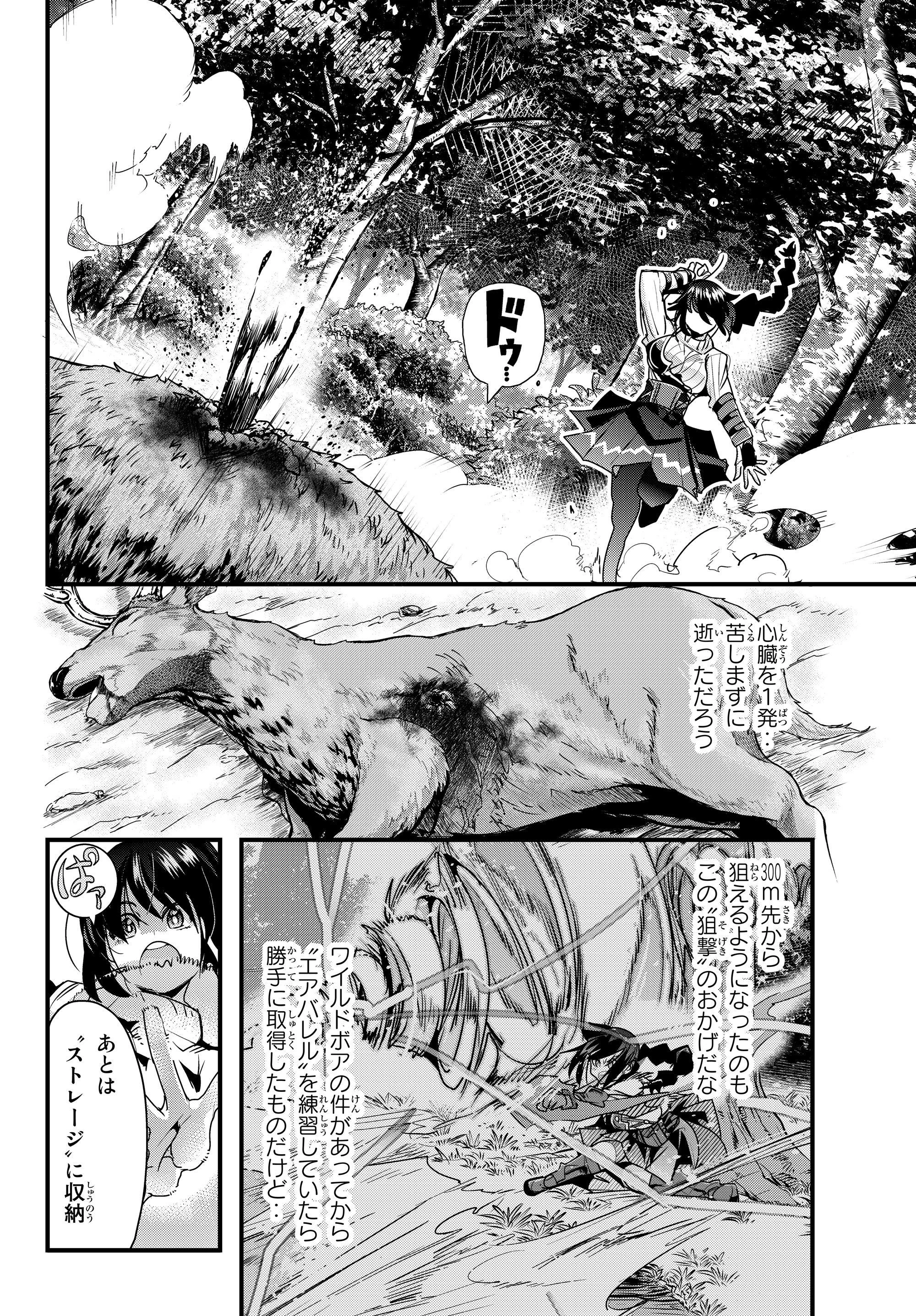 よくわからないけれど異世界に転生していたようです 第4.4話 - 4