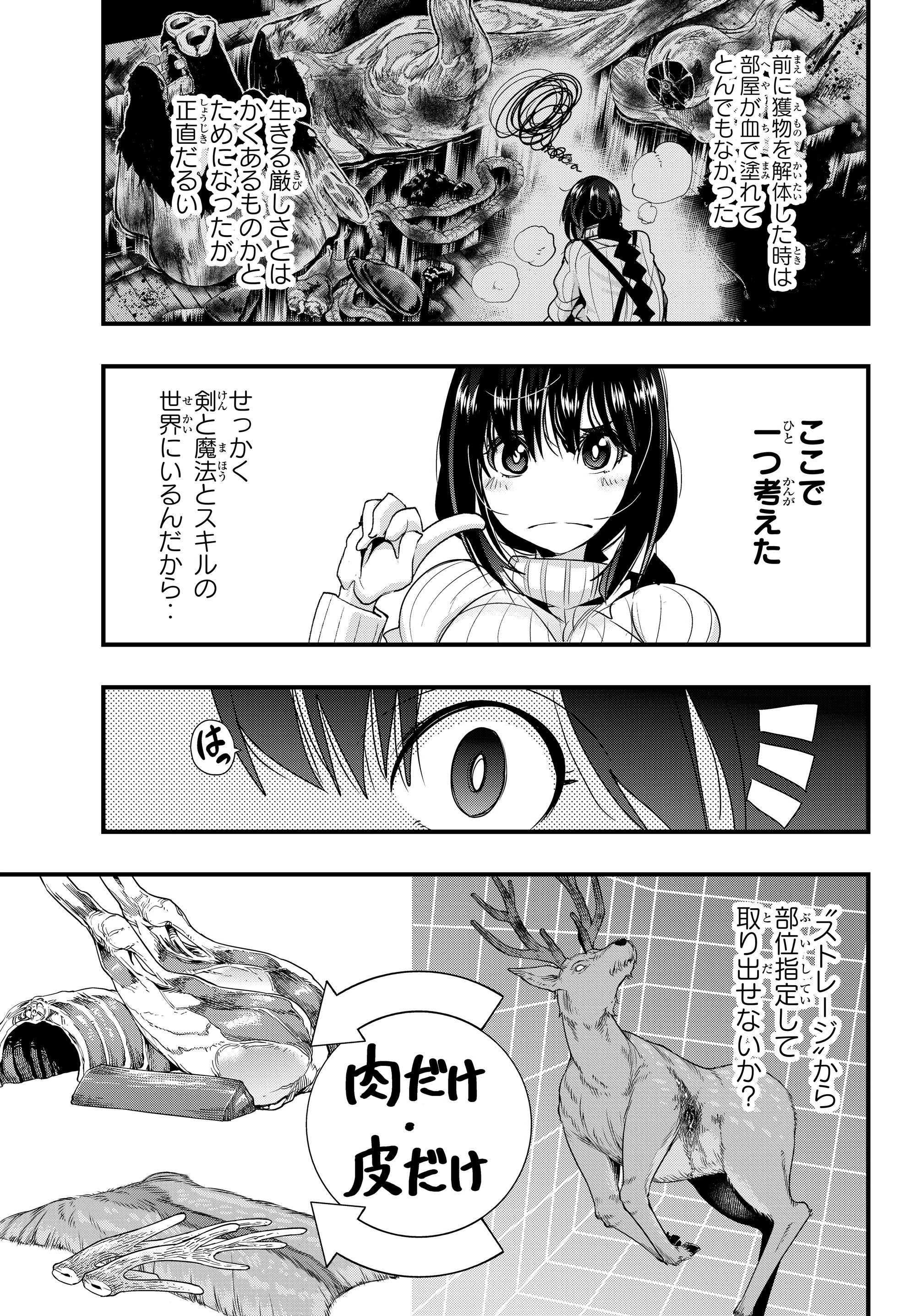 よくわからないけれど異世界に転生していたようです 第4.4話 - 5