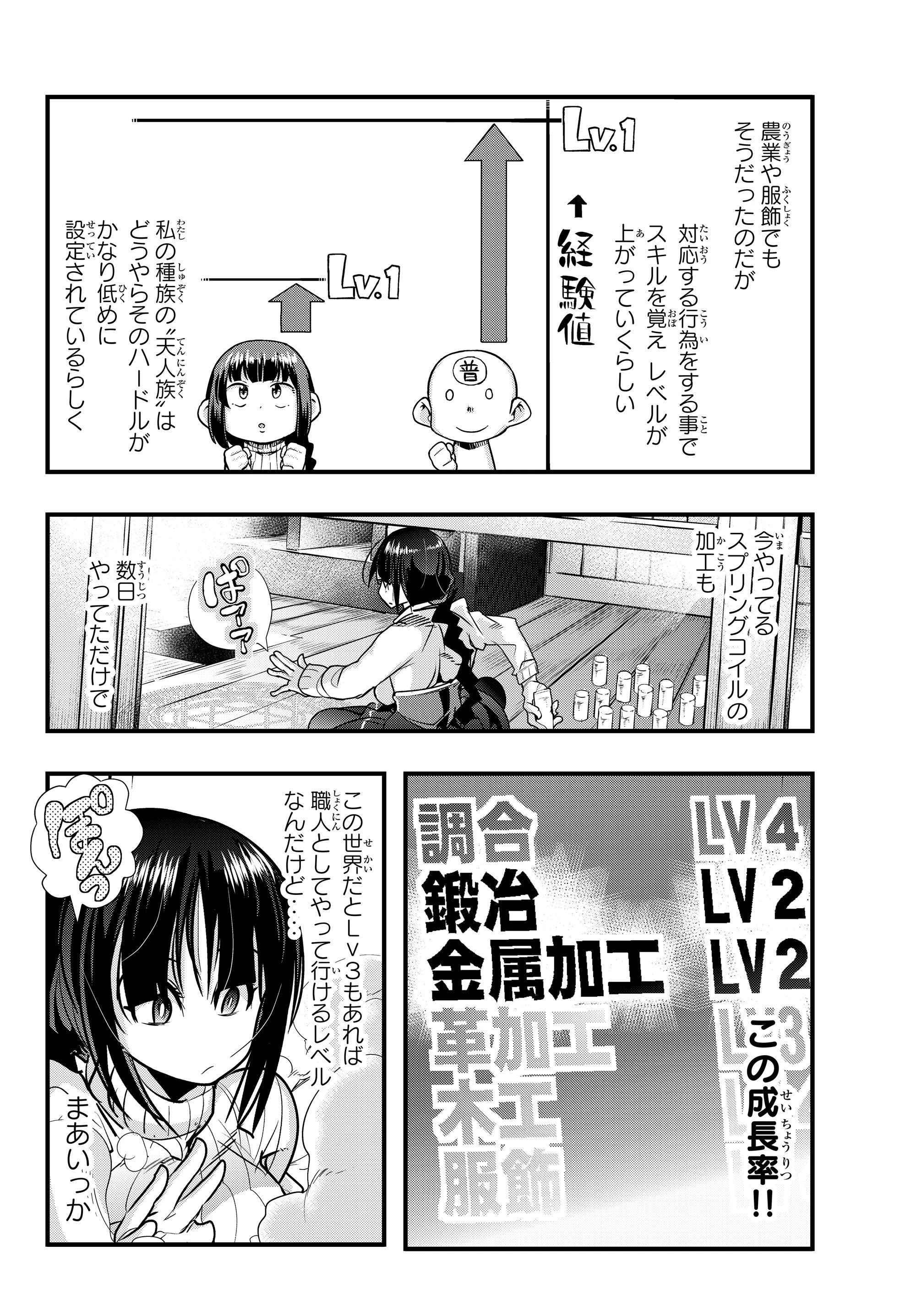 よくわからないけれど異世界に転生していたようです 第4.4話 - 8