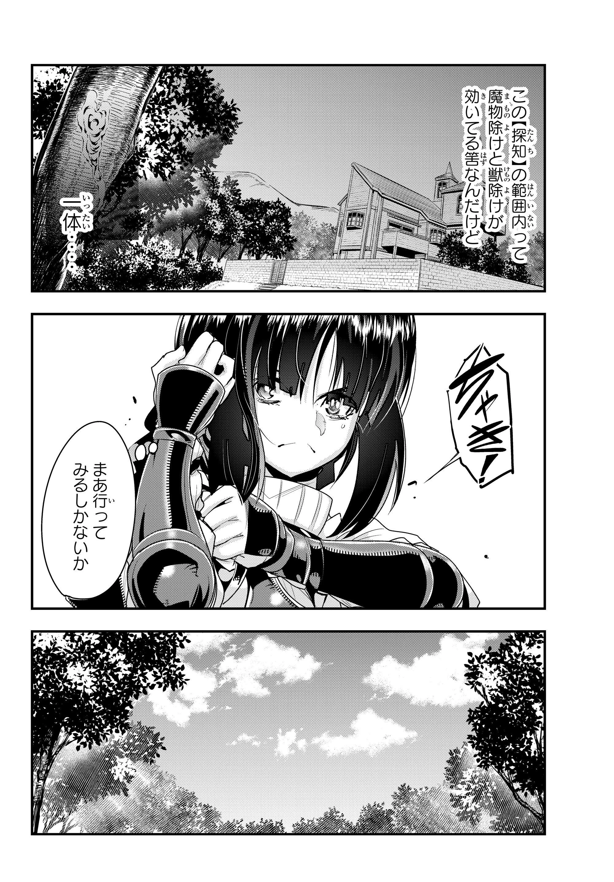 よくわからないけれど異世界に転生していたようです 第5話 - 2