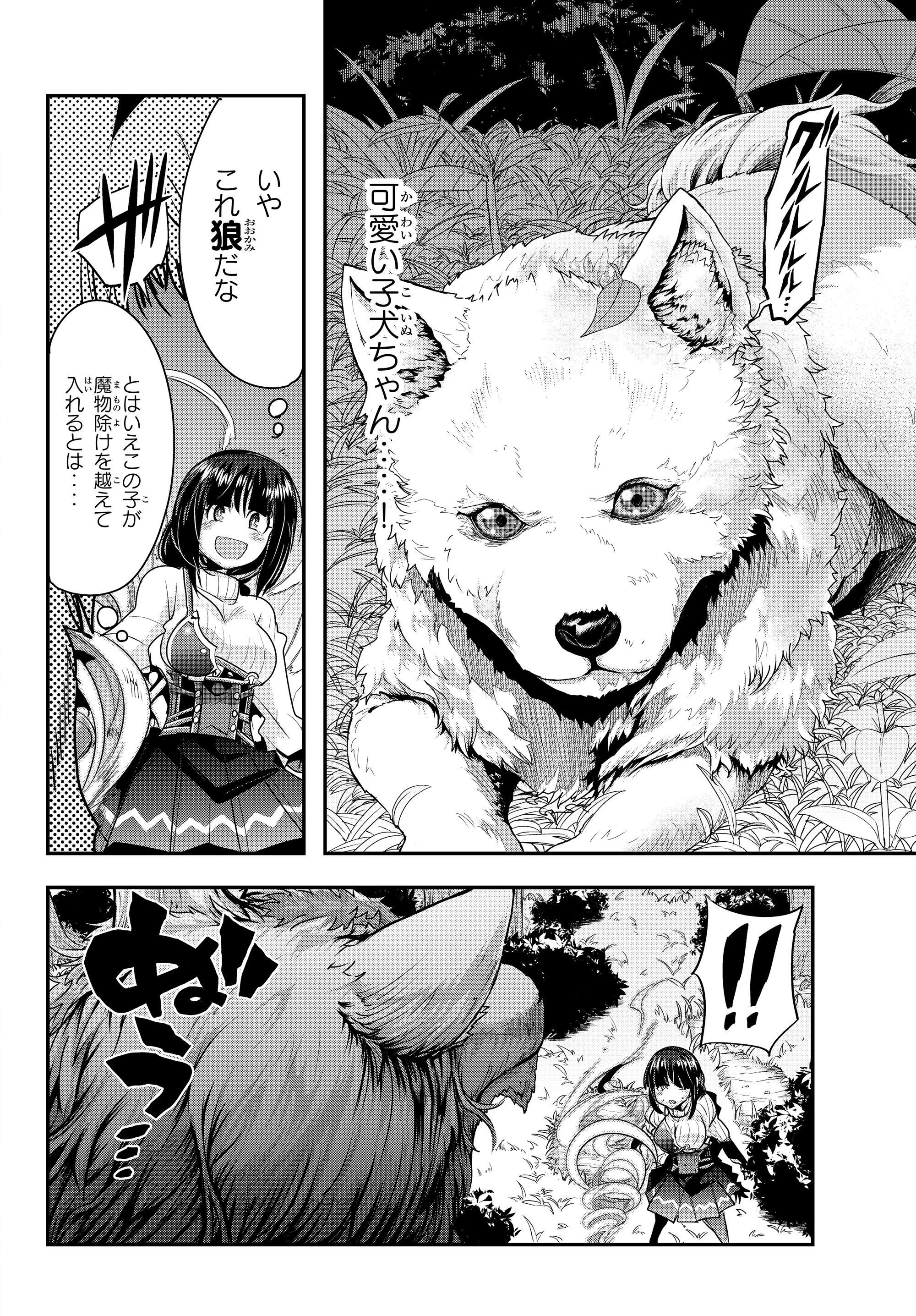 よくわからないけれど異世界に転生していたようです 第5話 - 6