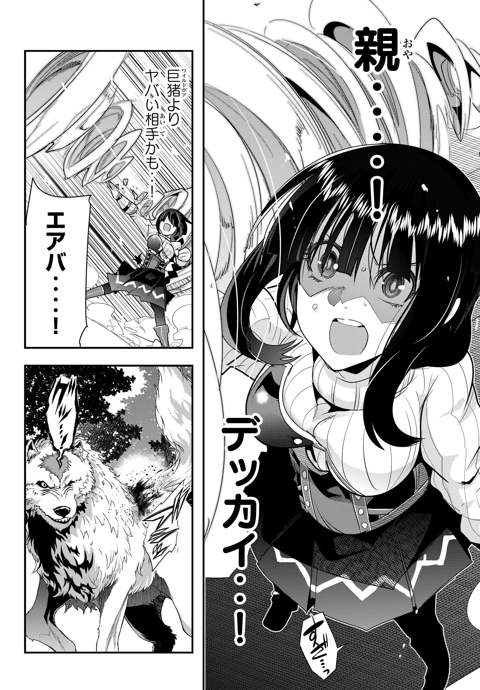 よくわからないけれど異世界に転生していたようです 第5話 - 8