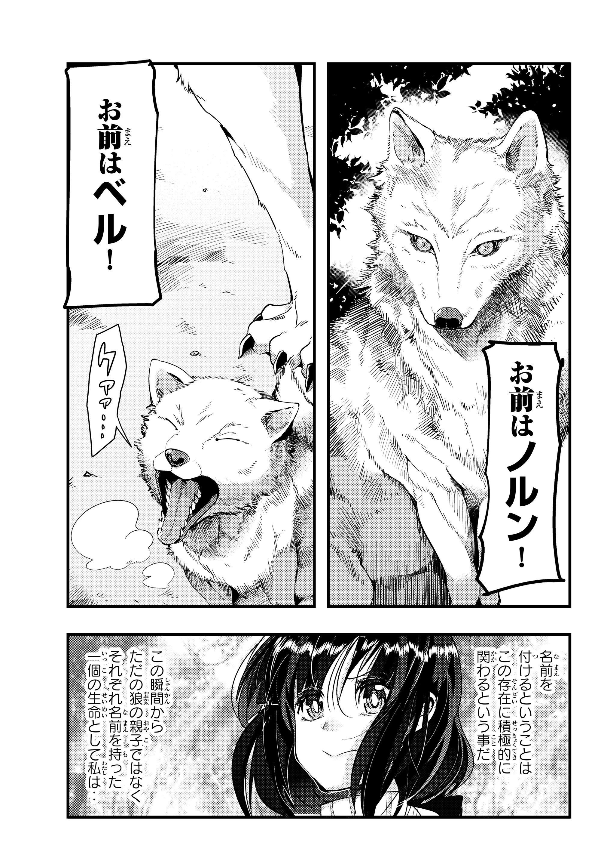 よくわからないけれど異世界に転生していたようです 第6話 - 1