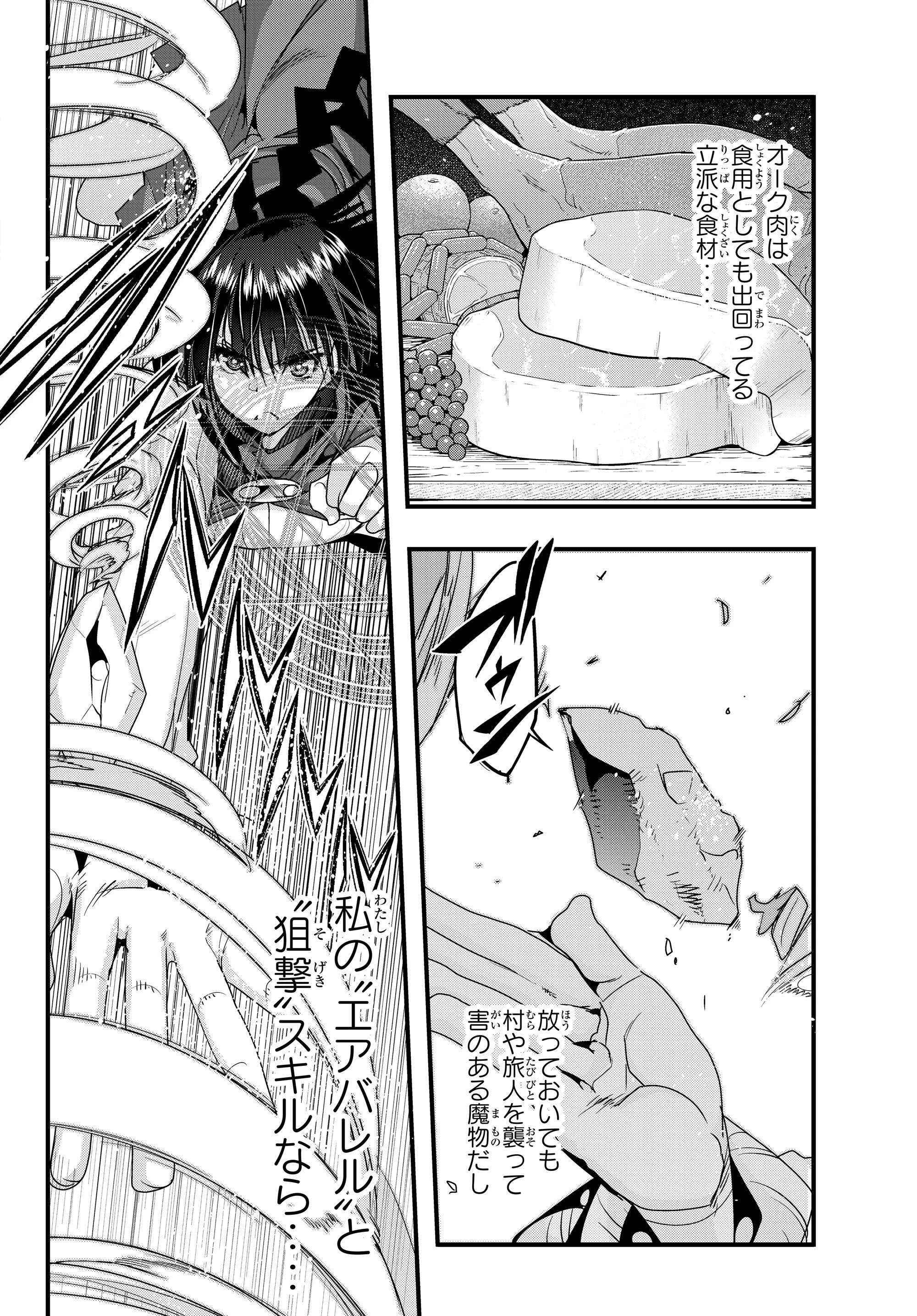 よくわからないけれど異世界に転生していたようです 第6話 - 6