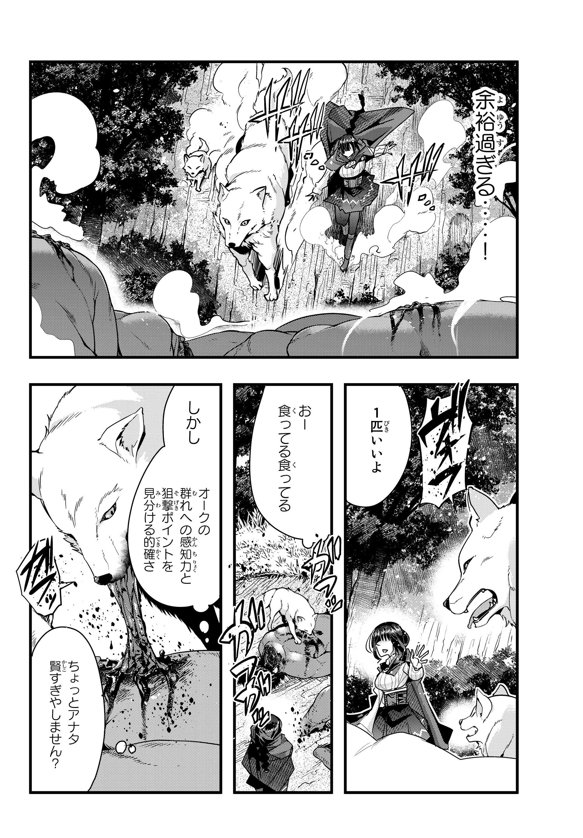よくわからないけれど異世界に転生していたようです 第6話 - 8