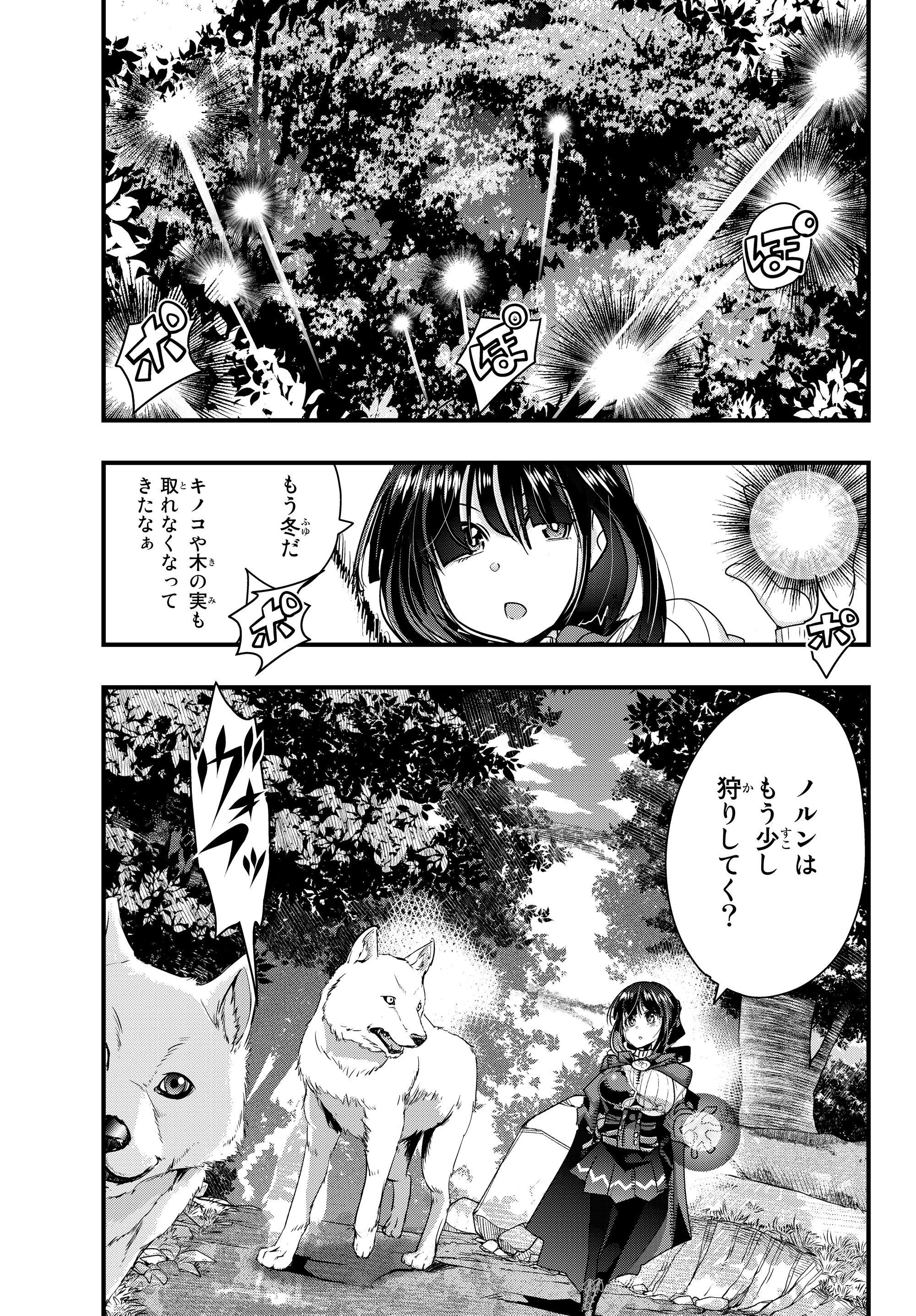 よくわからないけれど異世界に転生していたようです 第8話 - 1