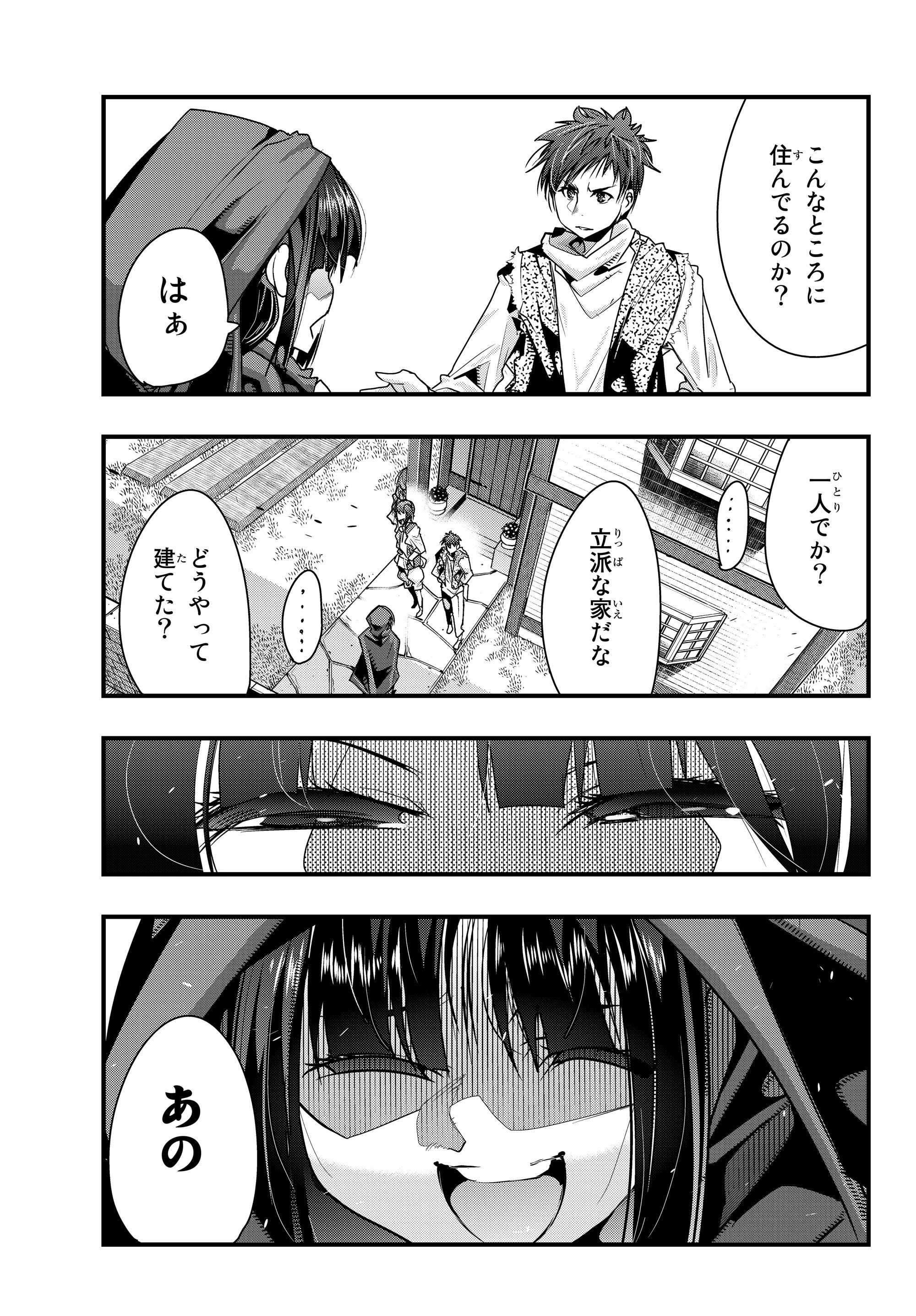 よくわからないけれど異世界に転生していたようです 第8話 - 5