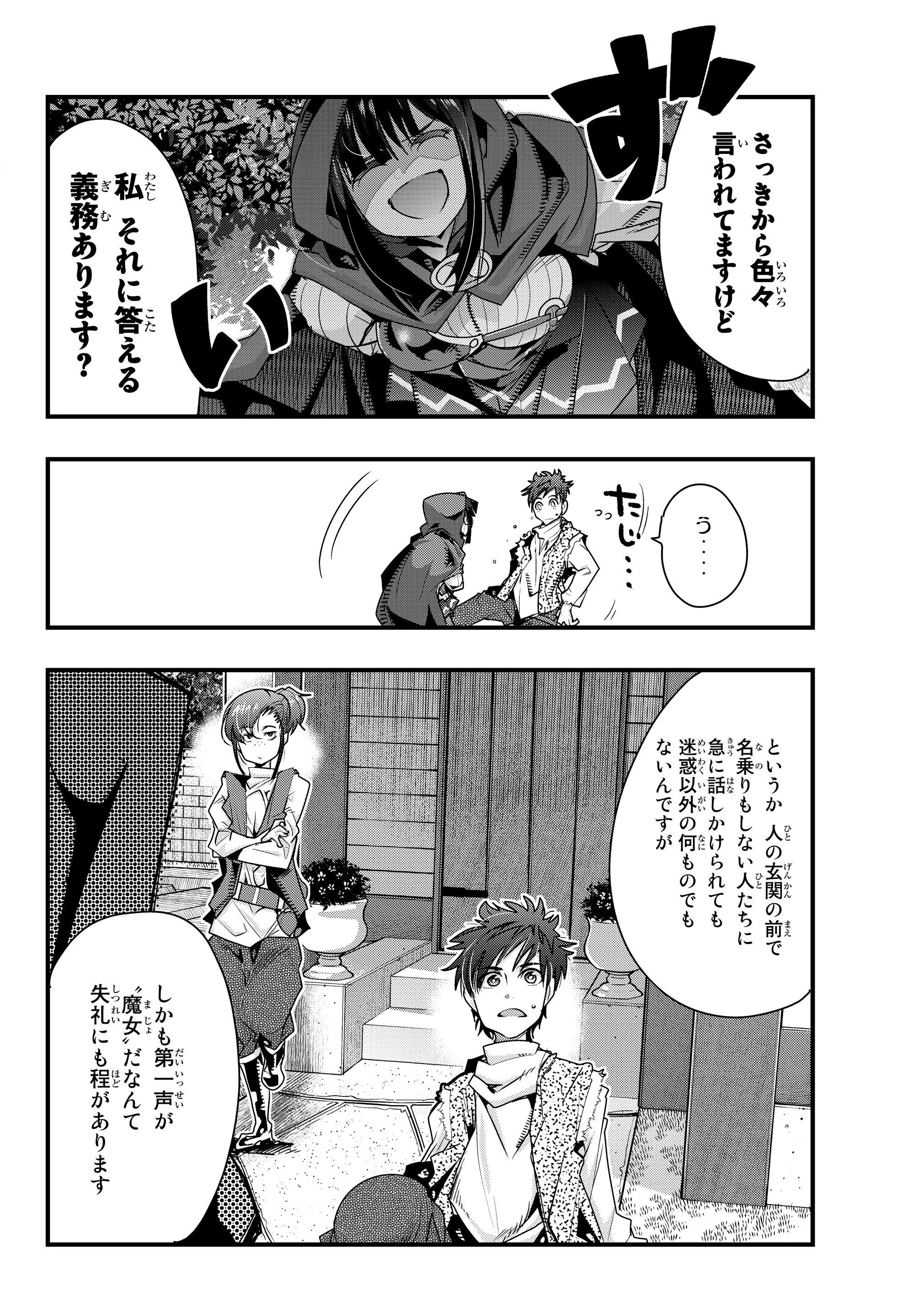 よくわからないけれど異世界に転生していたようです 第8話 - 6